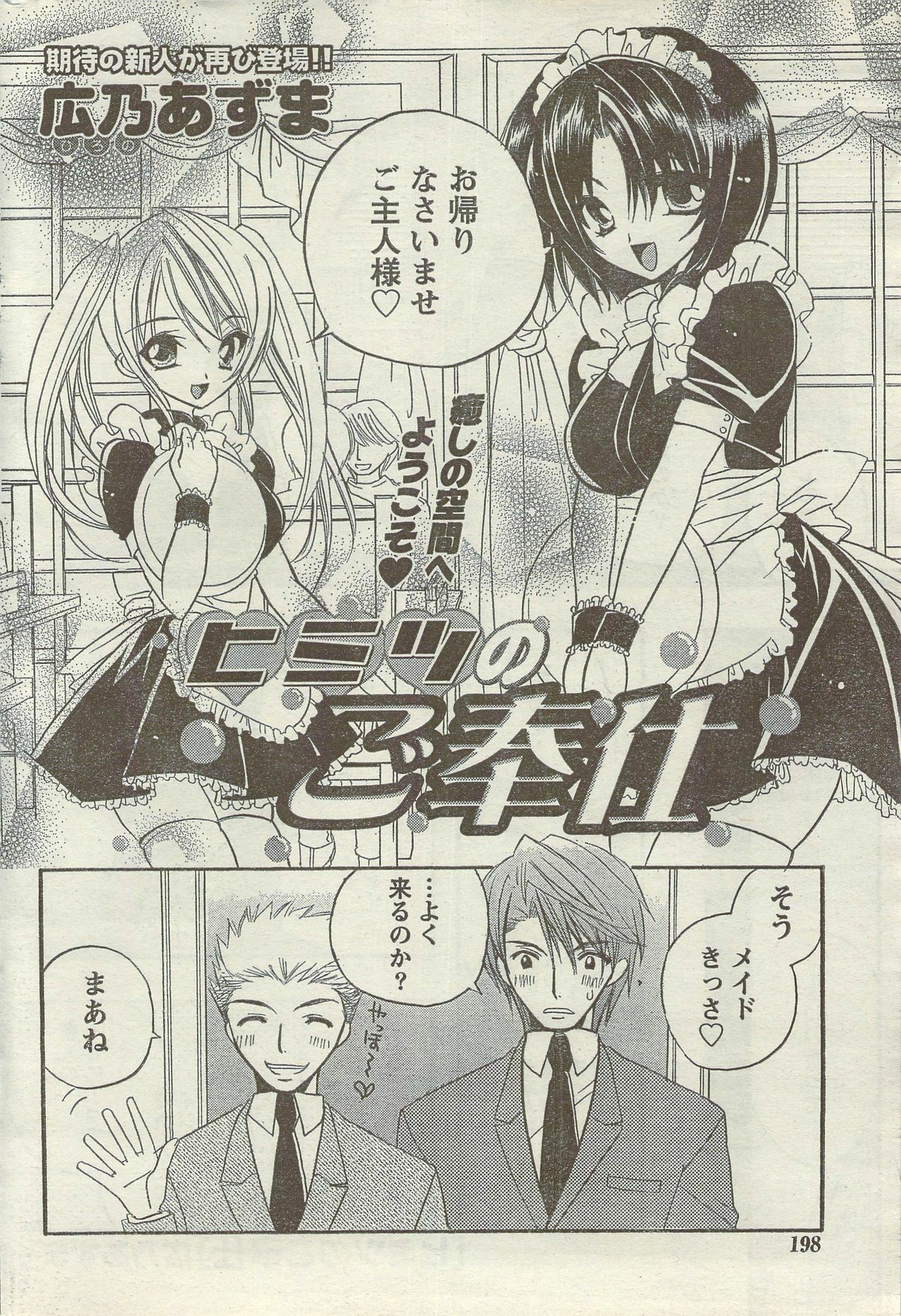 Doki! Special 2006-09 page 198 full