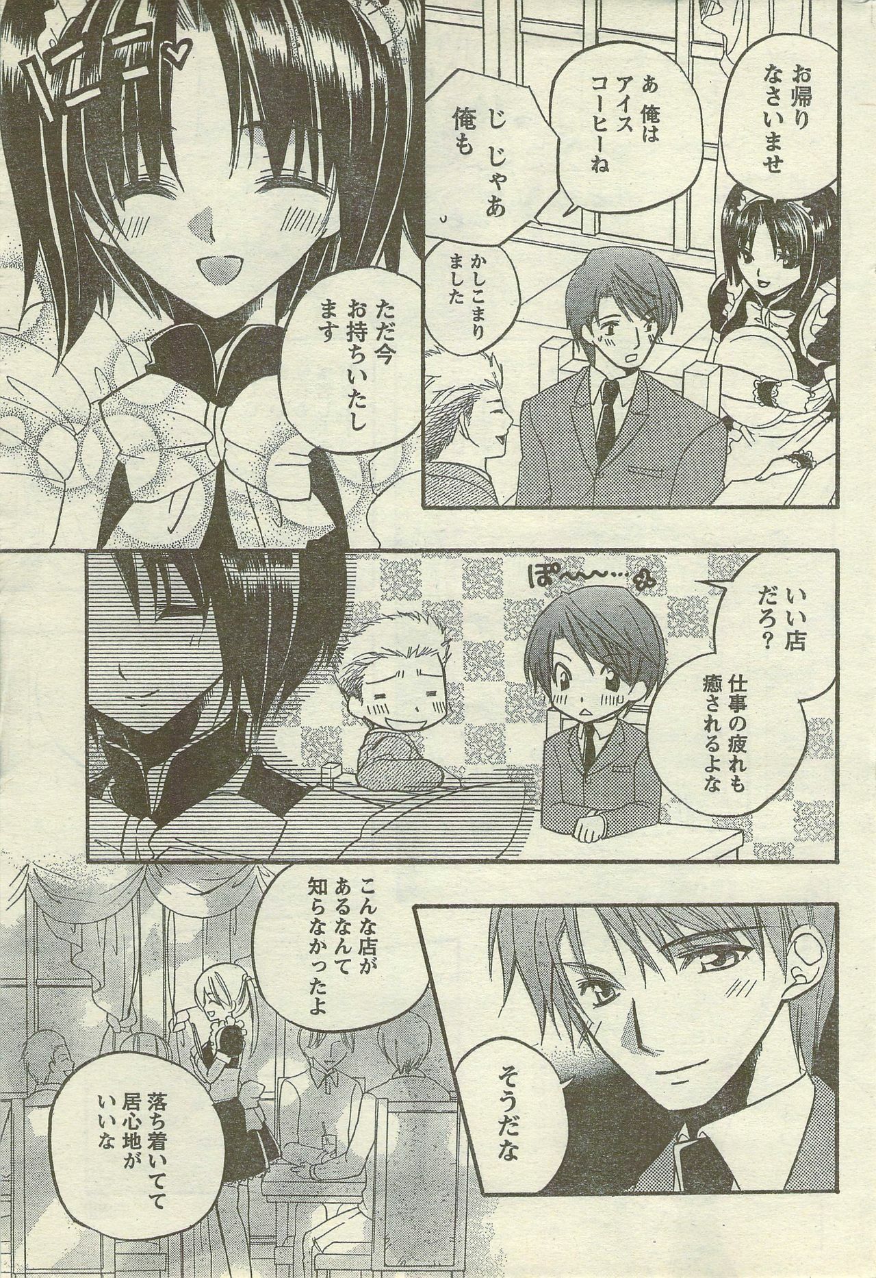 Doki! Special 2006-09 page 199 full
