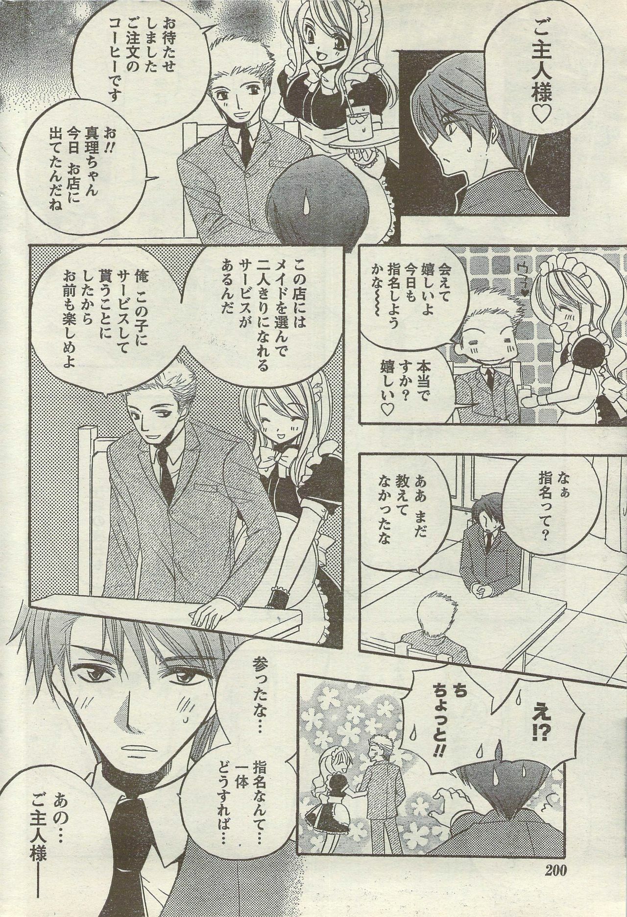 Doki! Special 2006-09 page 200 full