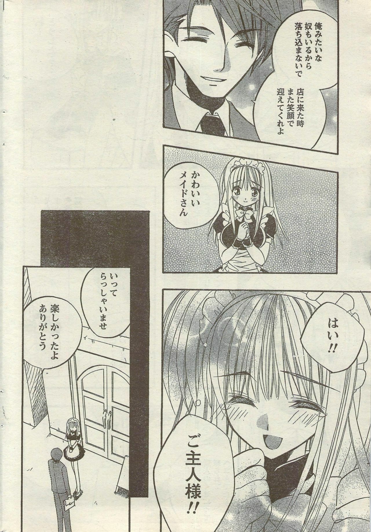 Doki! Special 2006-09 page 204 full
