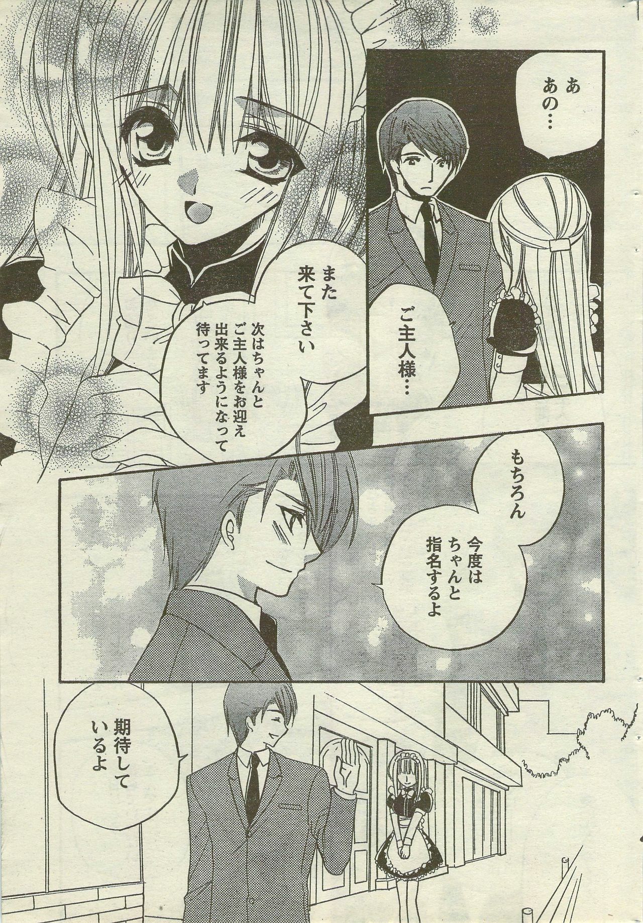 Doki! Special 2006-09 page 205 full
