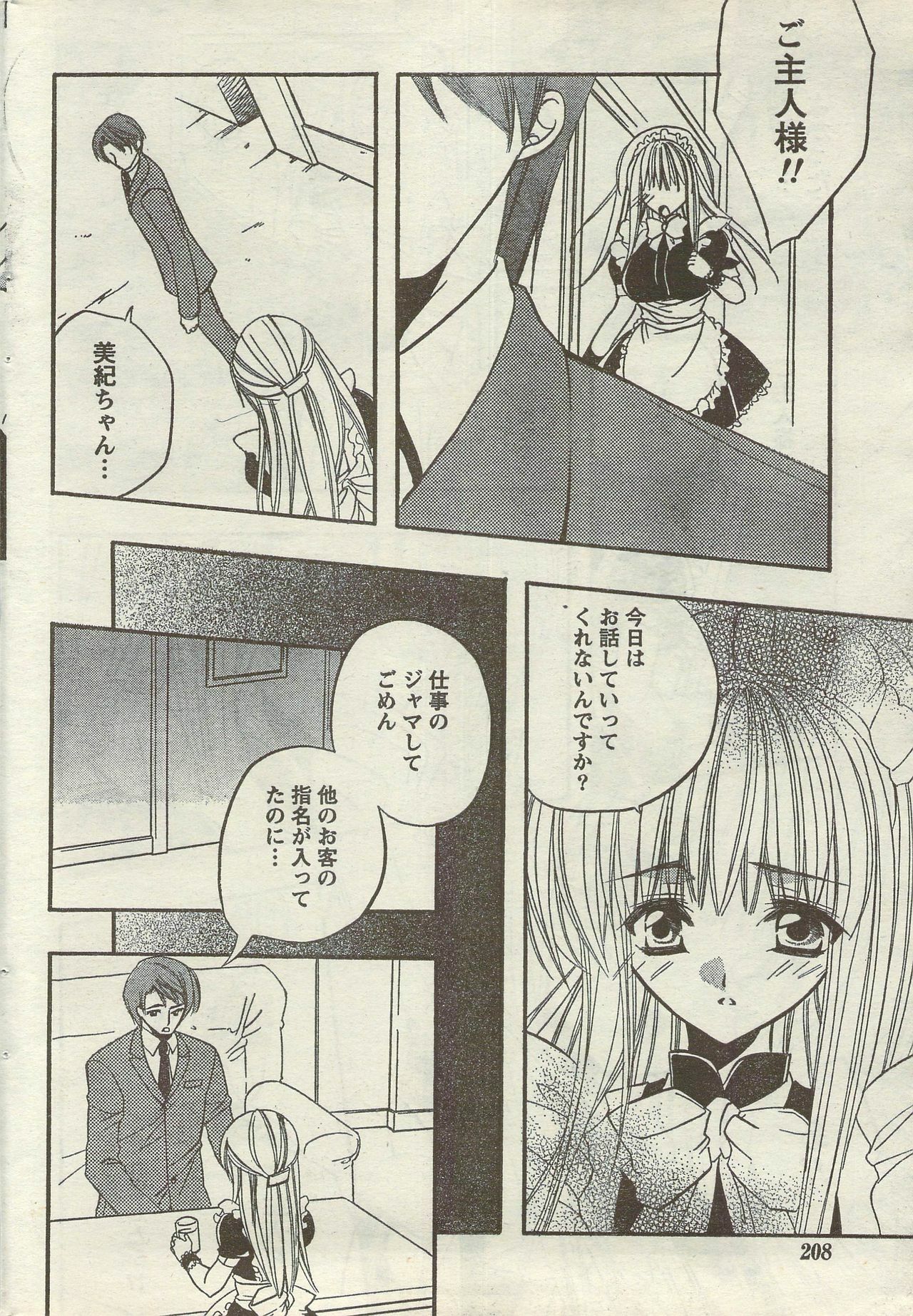 Doki! Special 2006-09 page 208 full