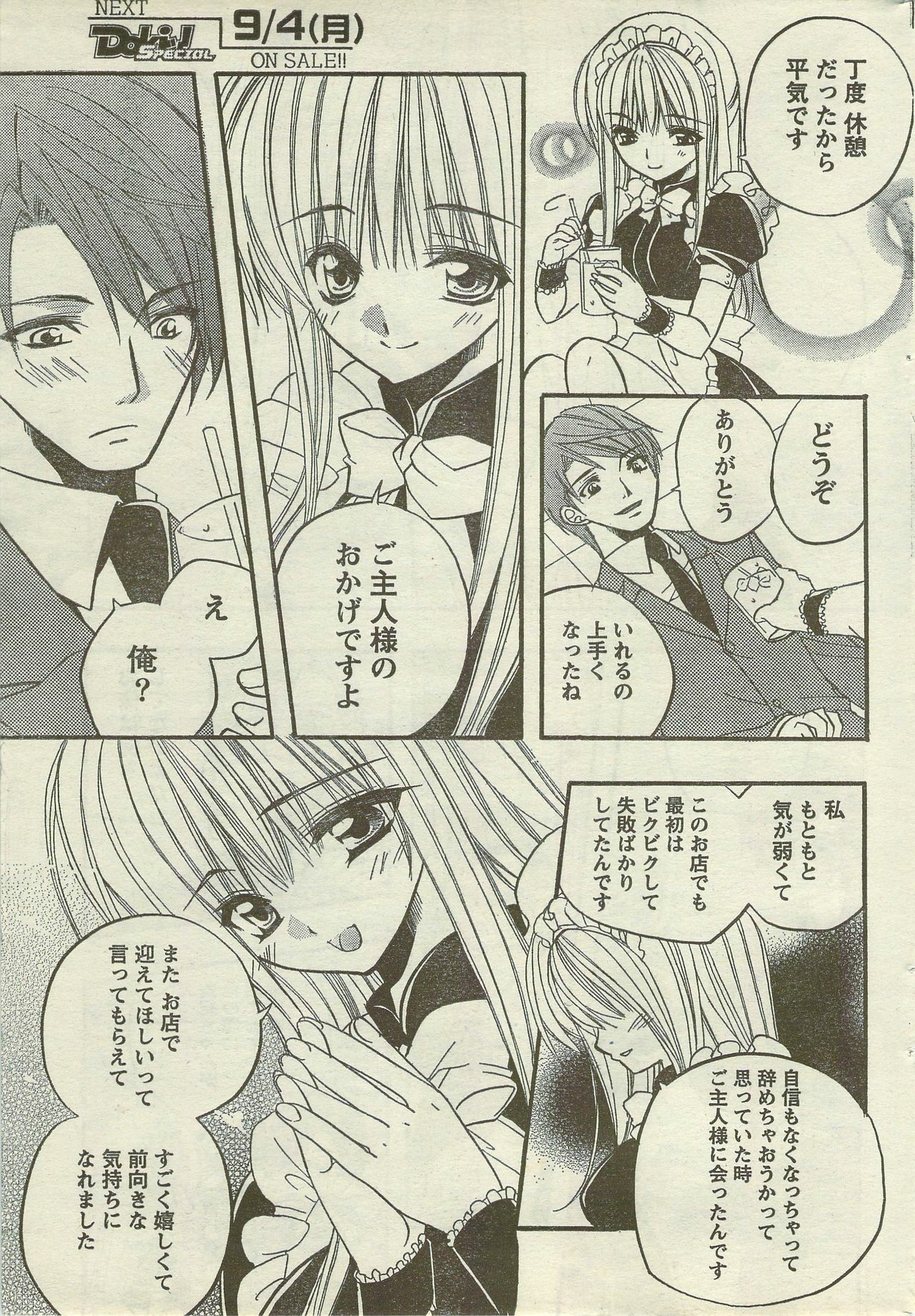 Doki! Special 2006-09 page 209 full