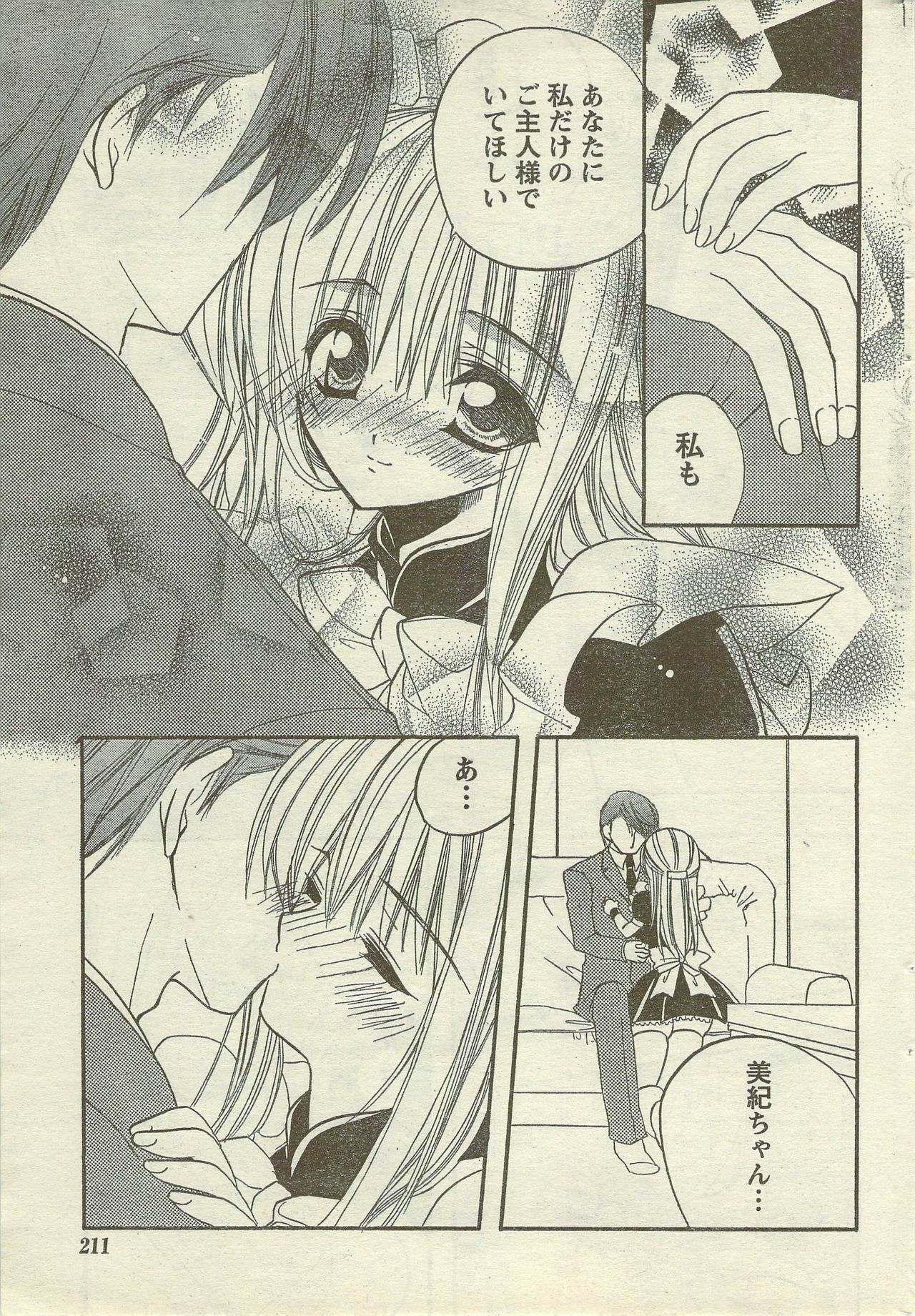 Doki! Special 2006-09 page 211 full