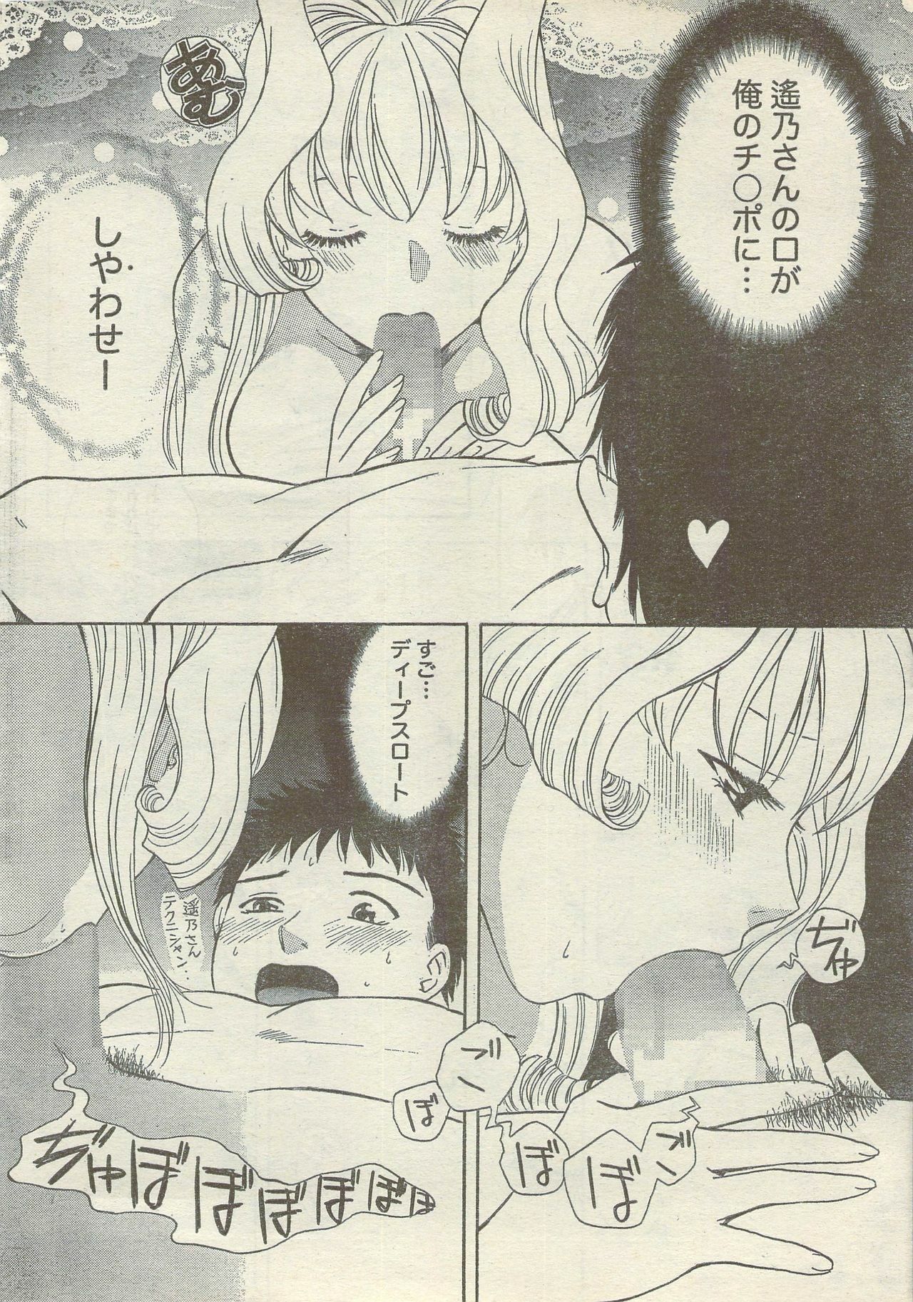 Doki! Special 2006-09 page 22 full