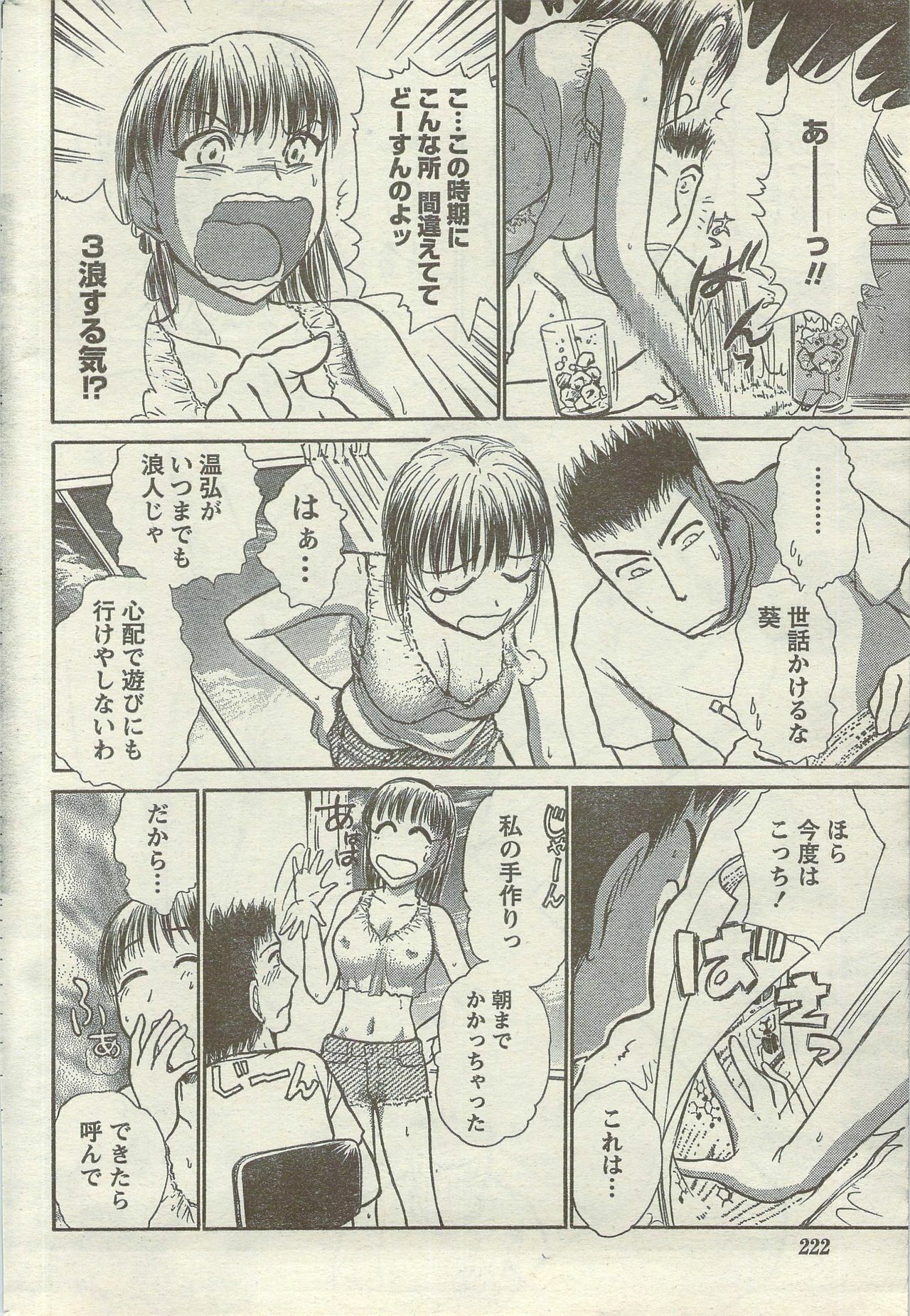 Doki! Special 2006-09 page 222 full