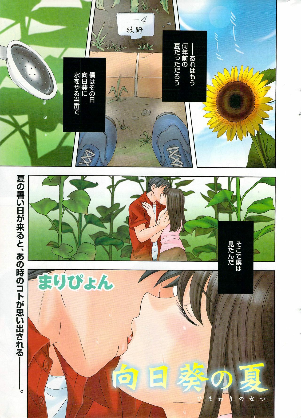 Doki! Special 2006-09 page 3 full