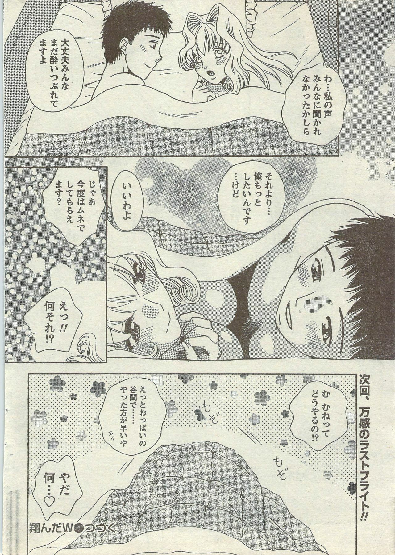 Doki! Special 2006-09 page 34 full