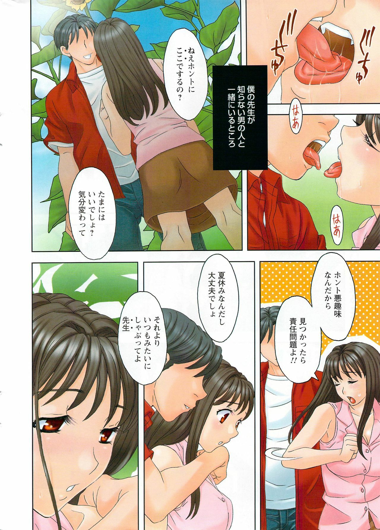 Doki! Special 2006-09 page 4 full