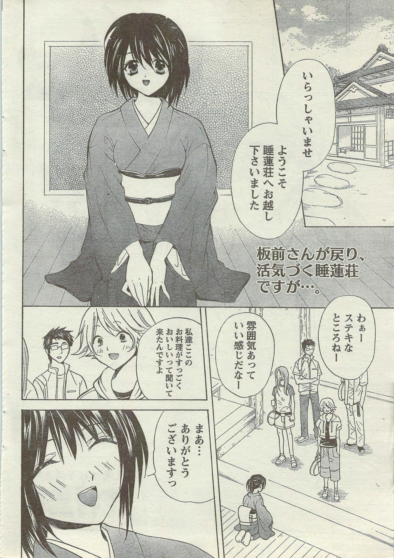 Doki! Special 2006-09 page 40 full