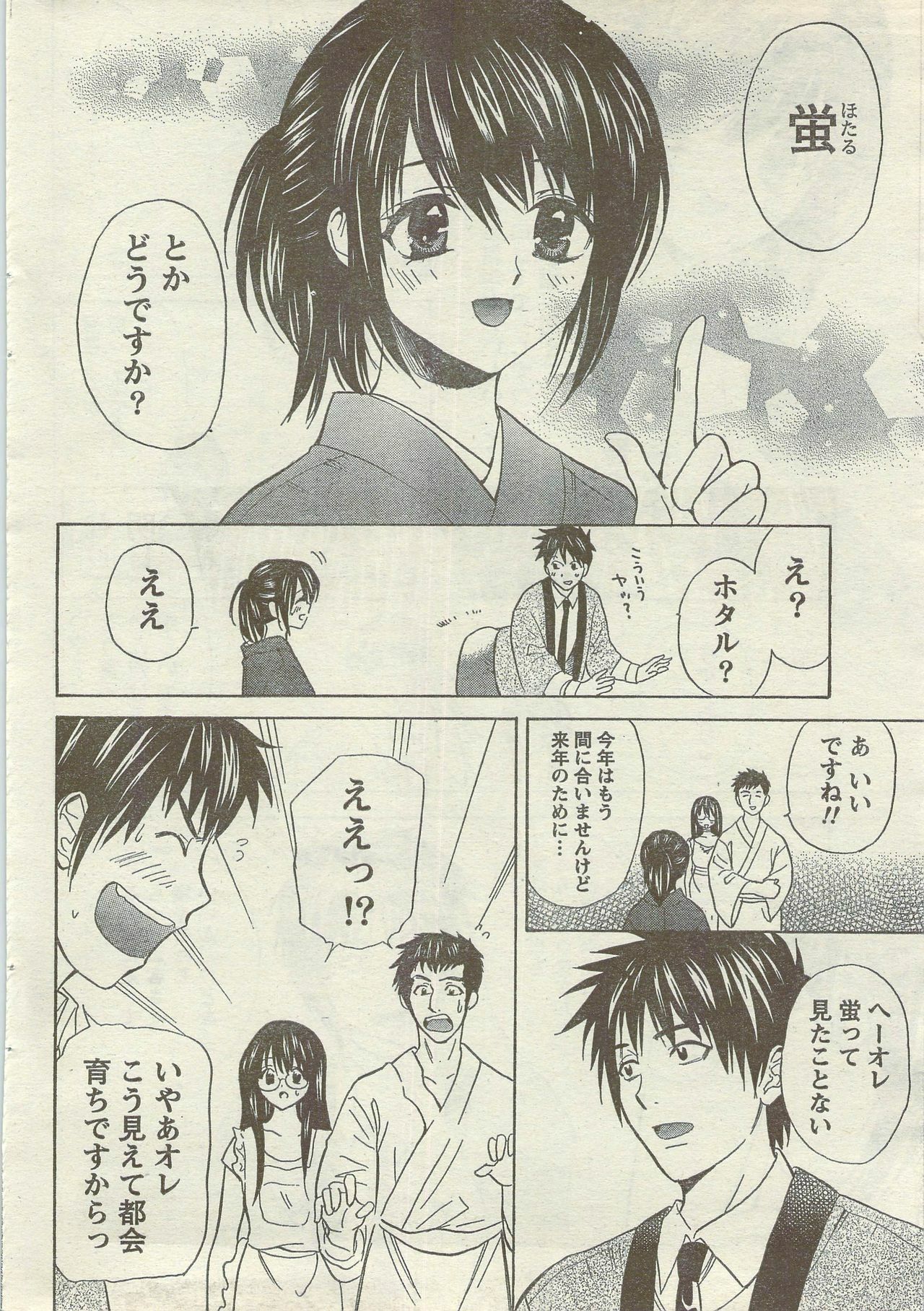 Doki! Special 2006-09 page 42 full