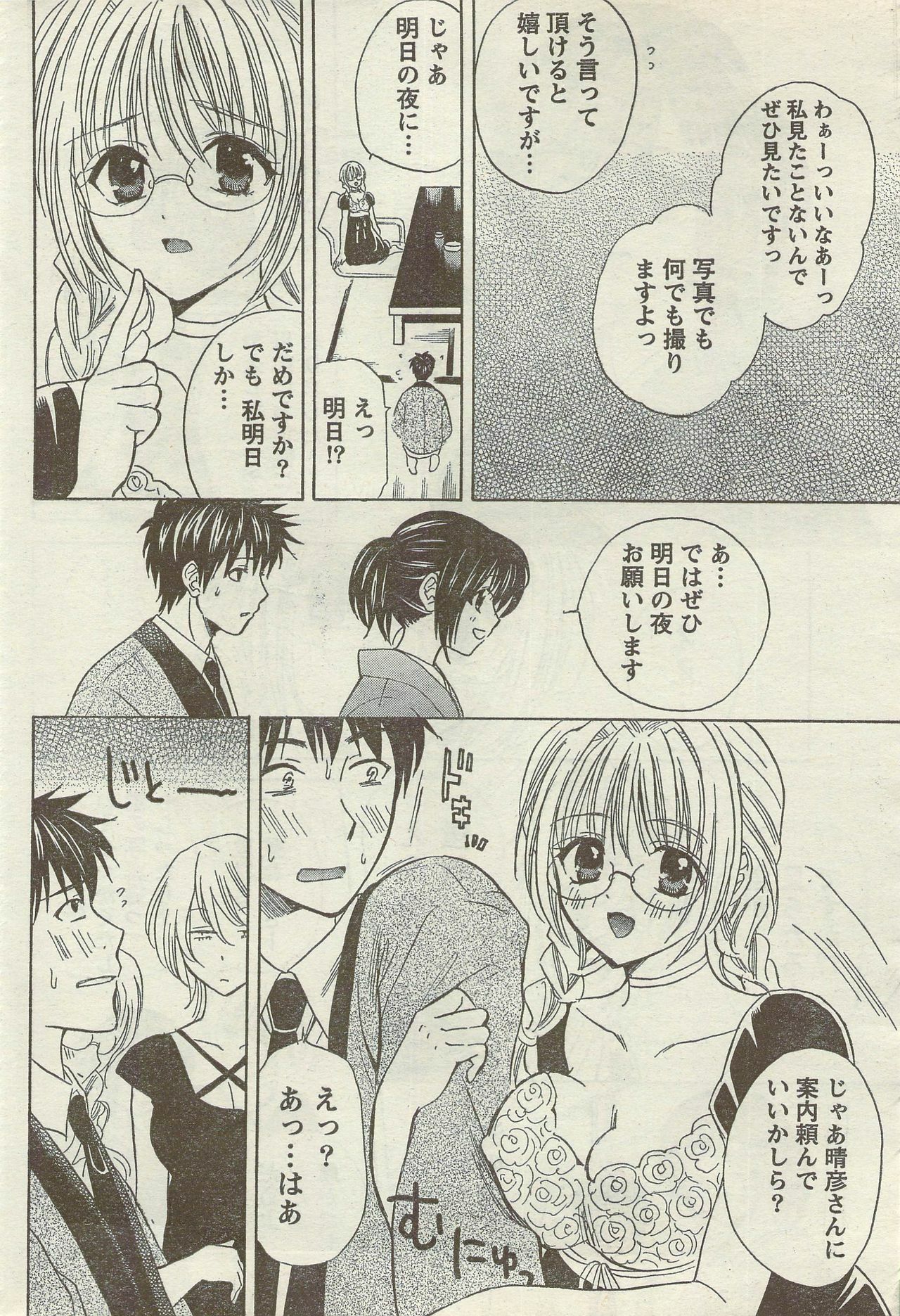 Doki! Special 2006-09 page 48 full