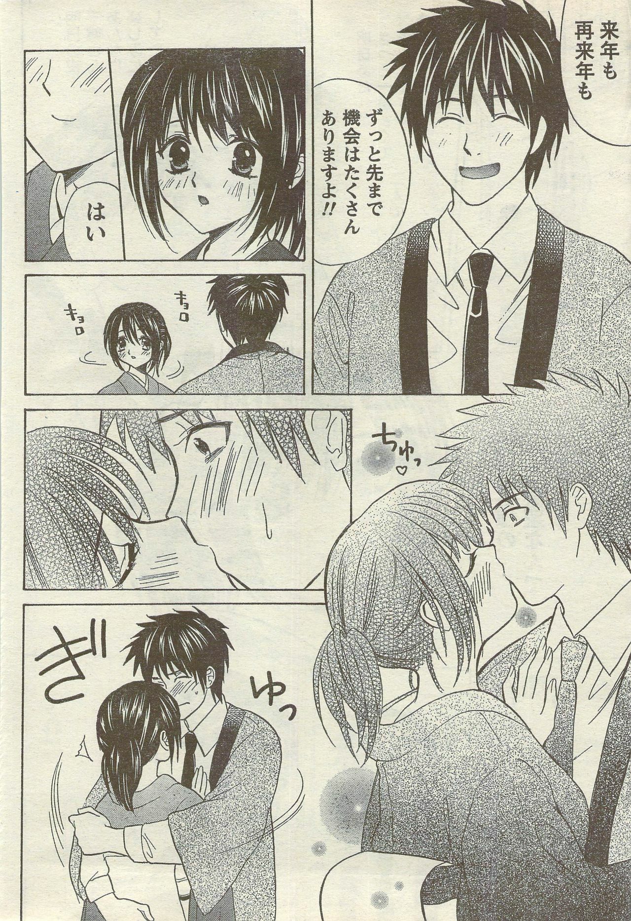 Doki! Special 2006-09 page 50 full