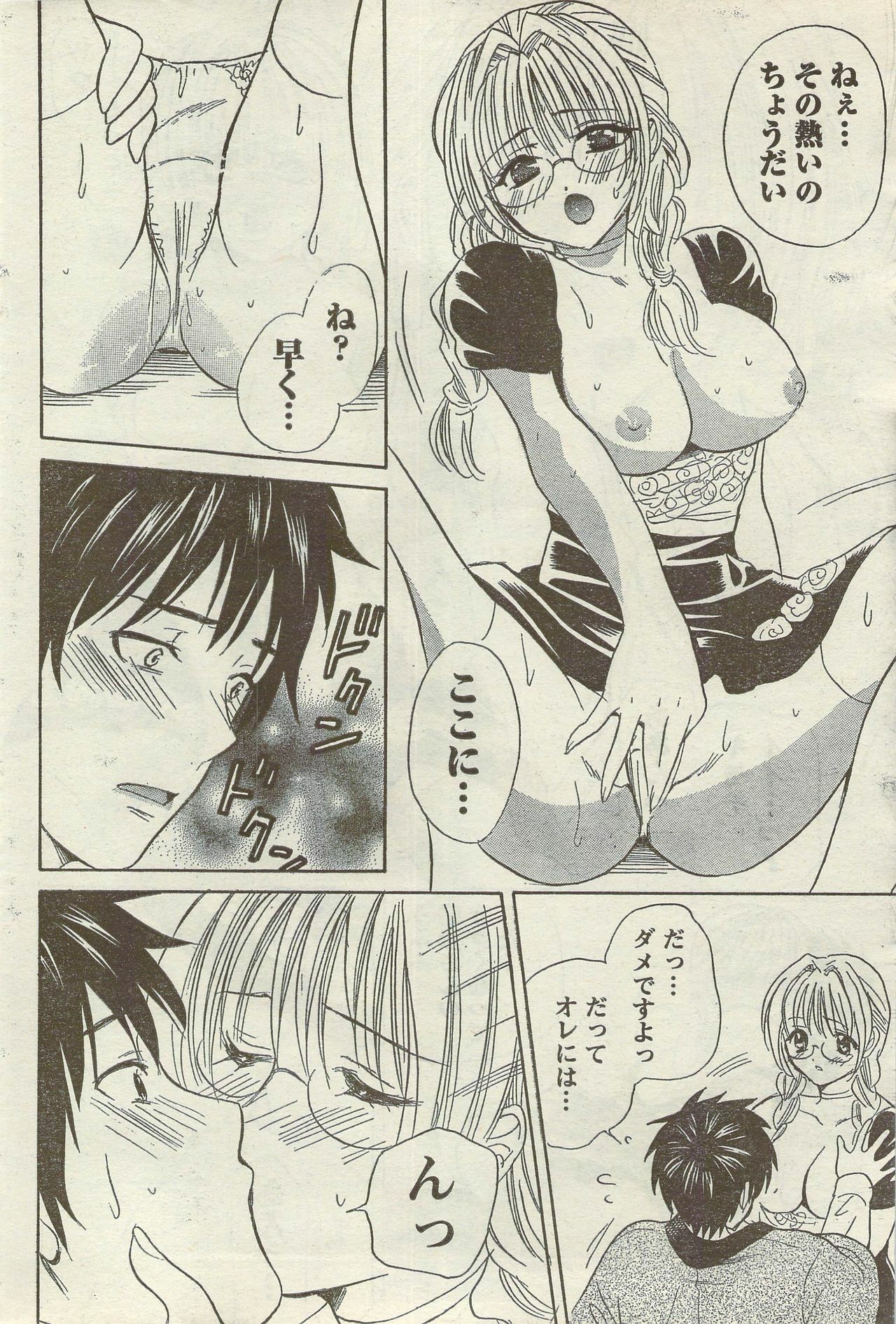 Doki! Special 2006-09 page 60 full