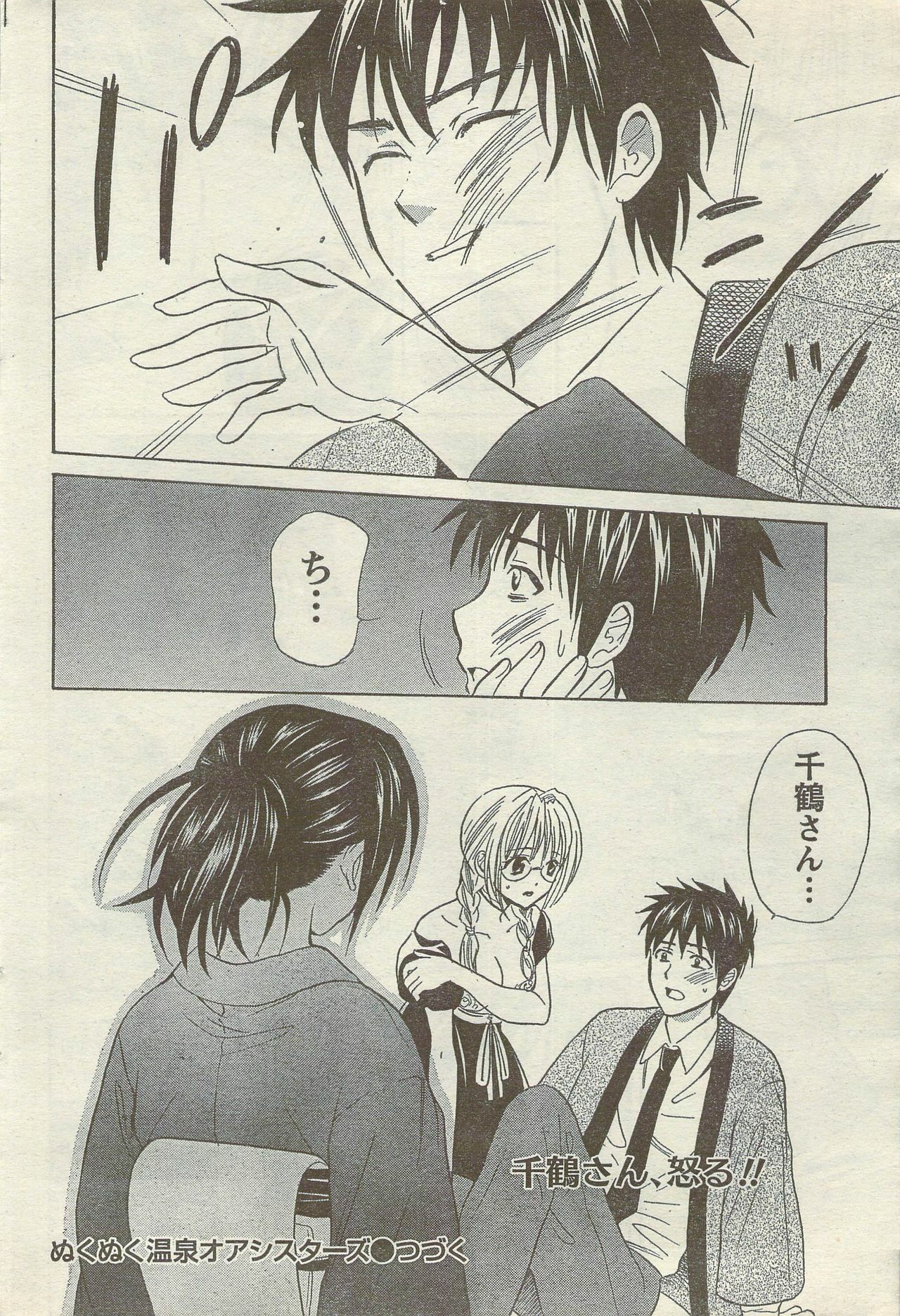 Doki! Special 2006-09 page 62 full