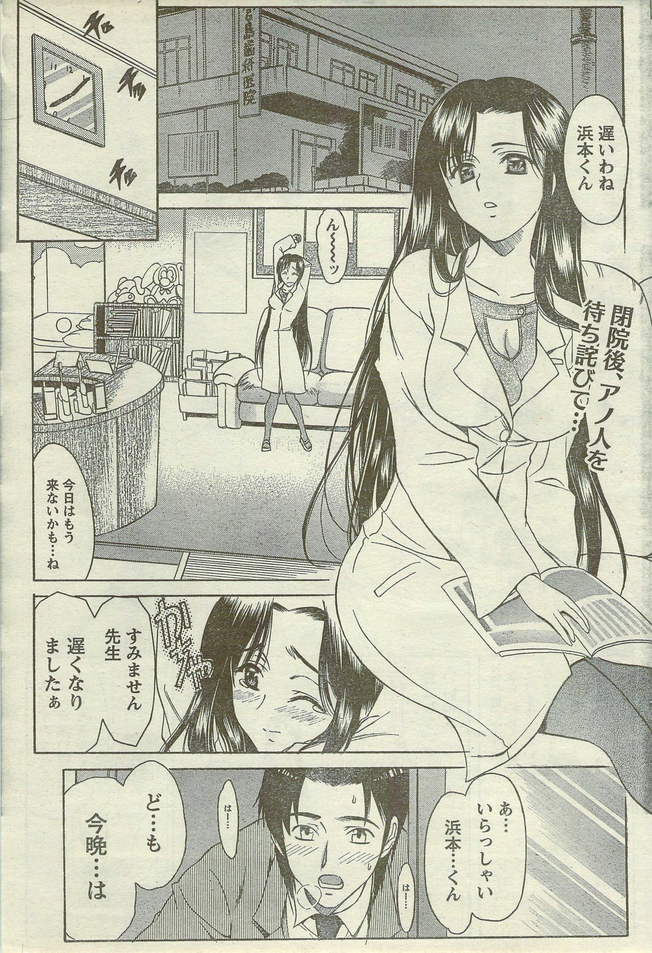 Doki! Special 2006-09 page 67 full