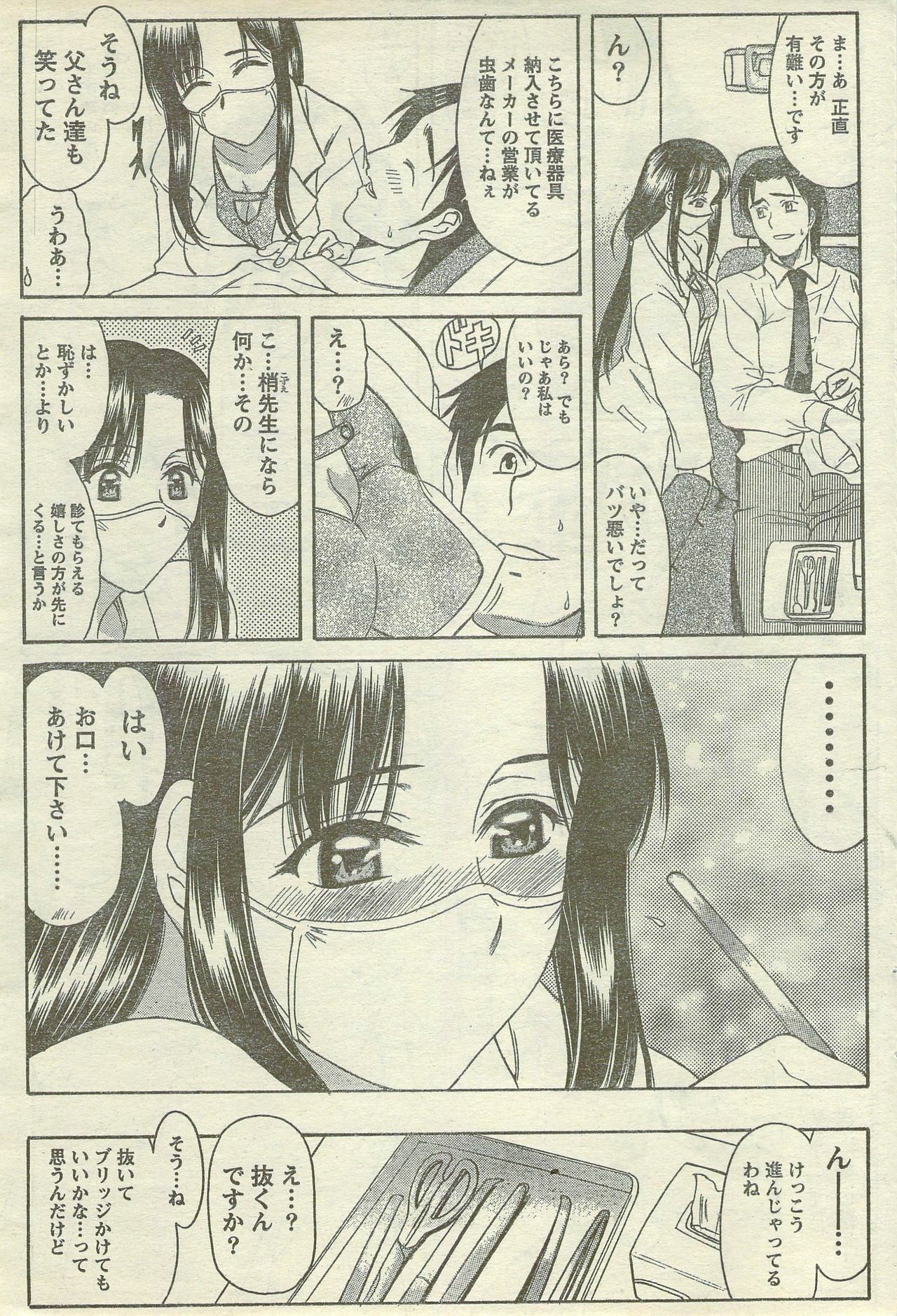 Doki! Special 2006-09 page 69 full