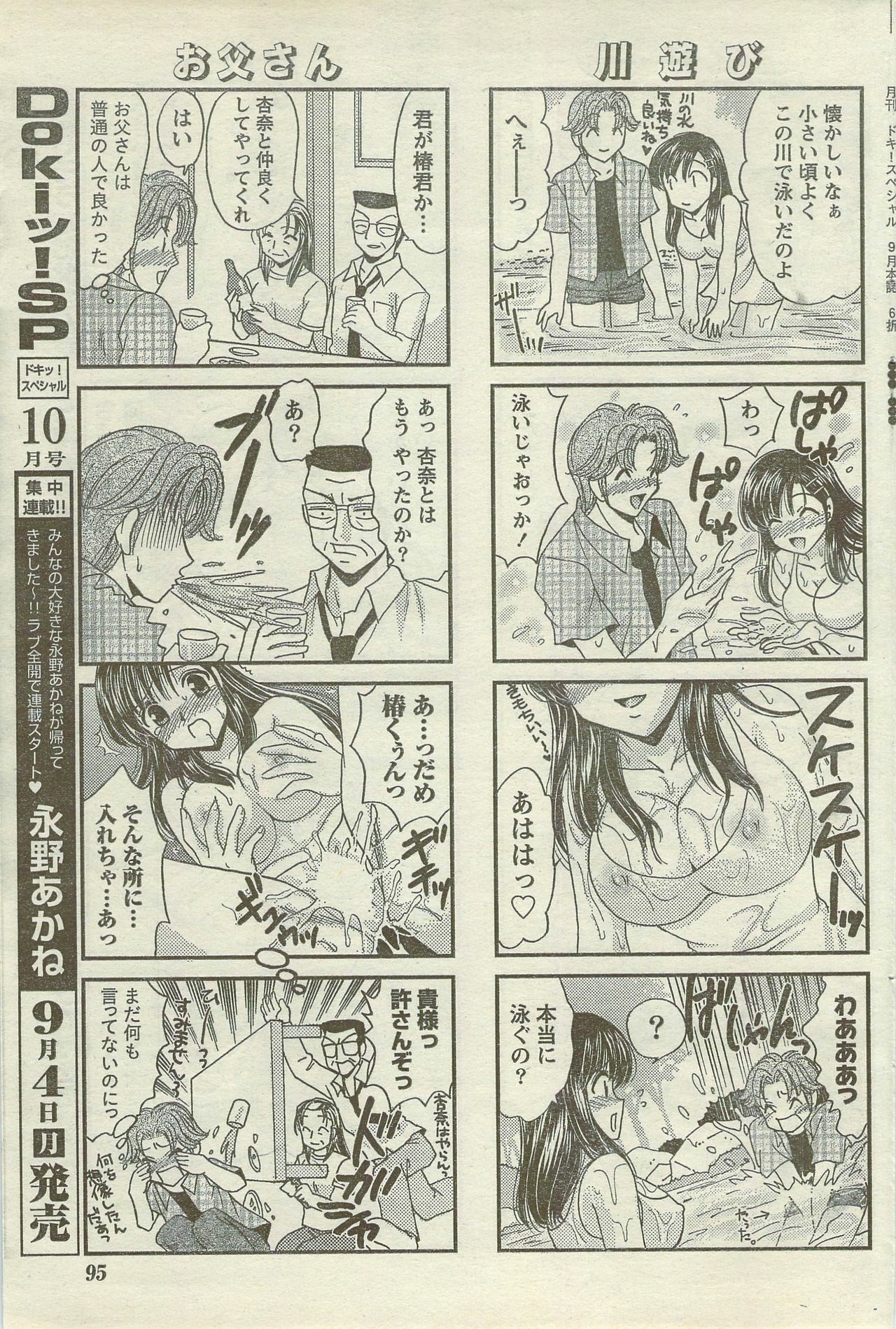 Doki! Special 2006-09 page 95 full