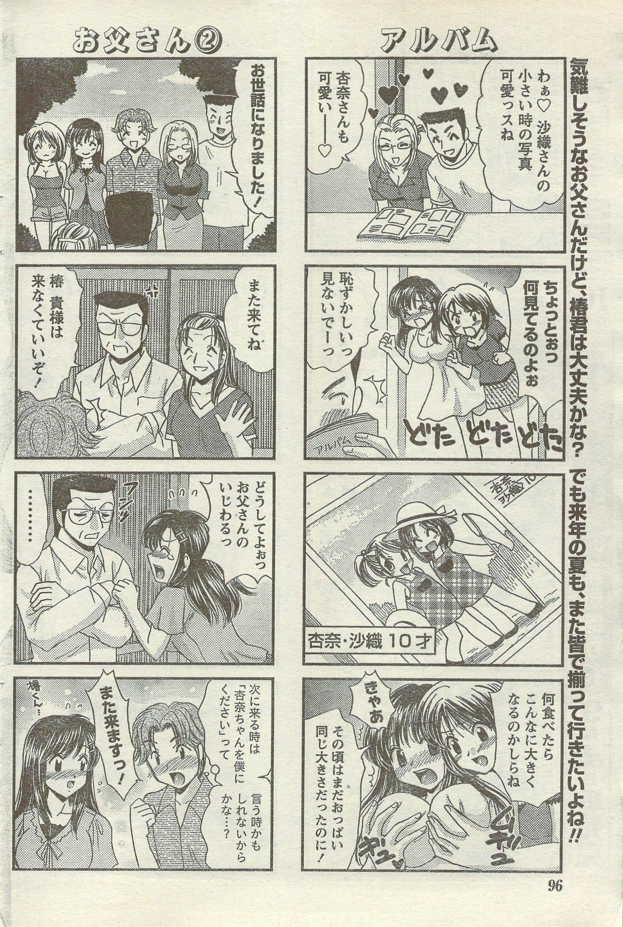 Doki! Special 2006-09 page 96 full