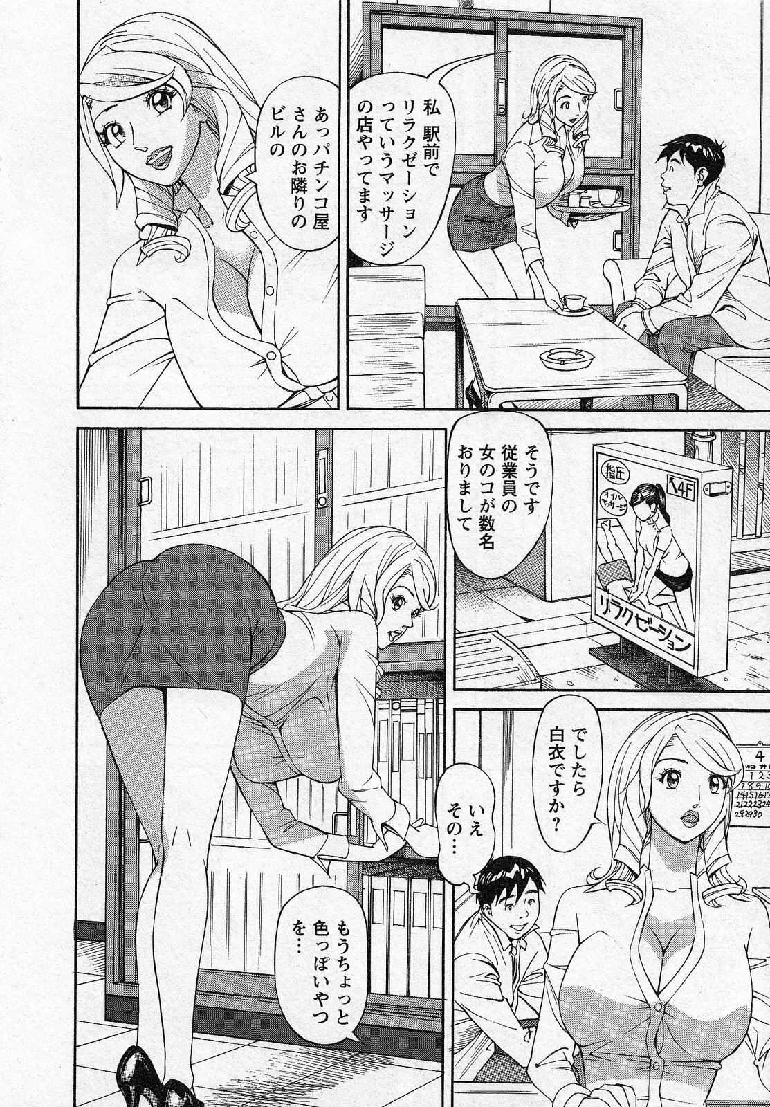 [Hara Shigeyuki] Hottokenaino page 12 full