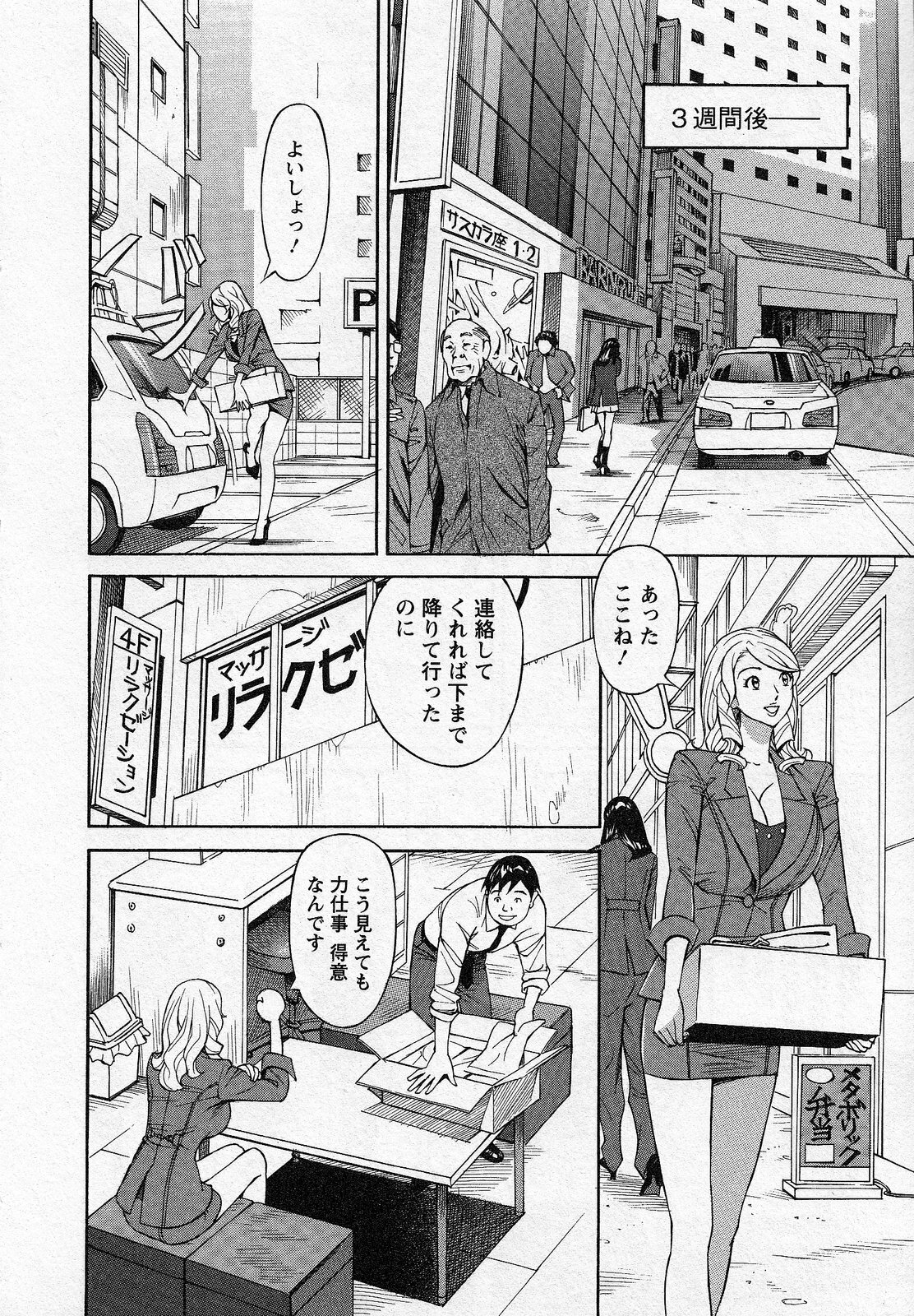 [Hara Shigeyuki] Hottokenaino page 14 full