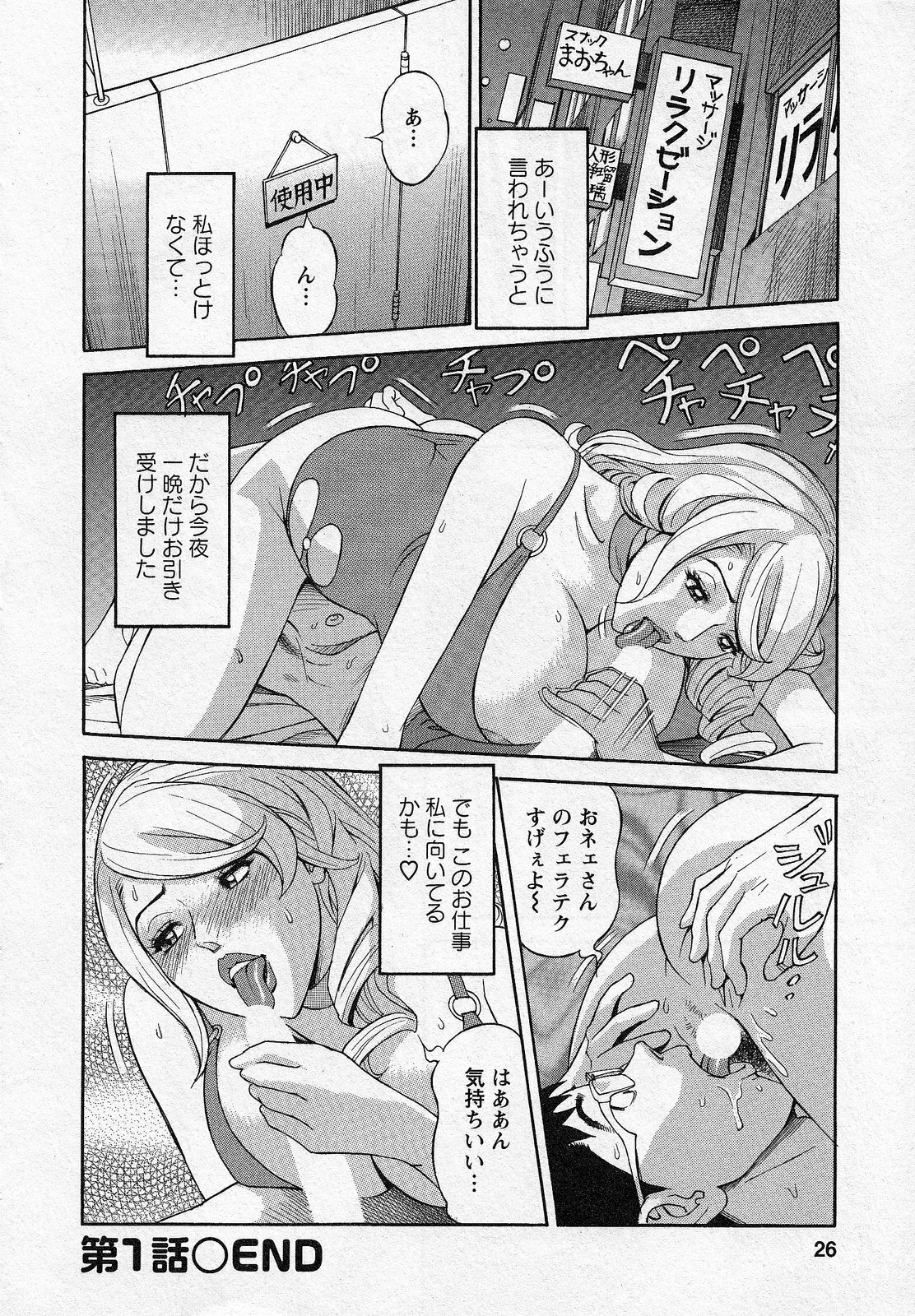 [Hara Shigeyuki] Hottokenaino page 26 full