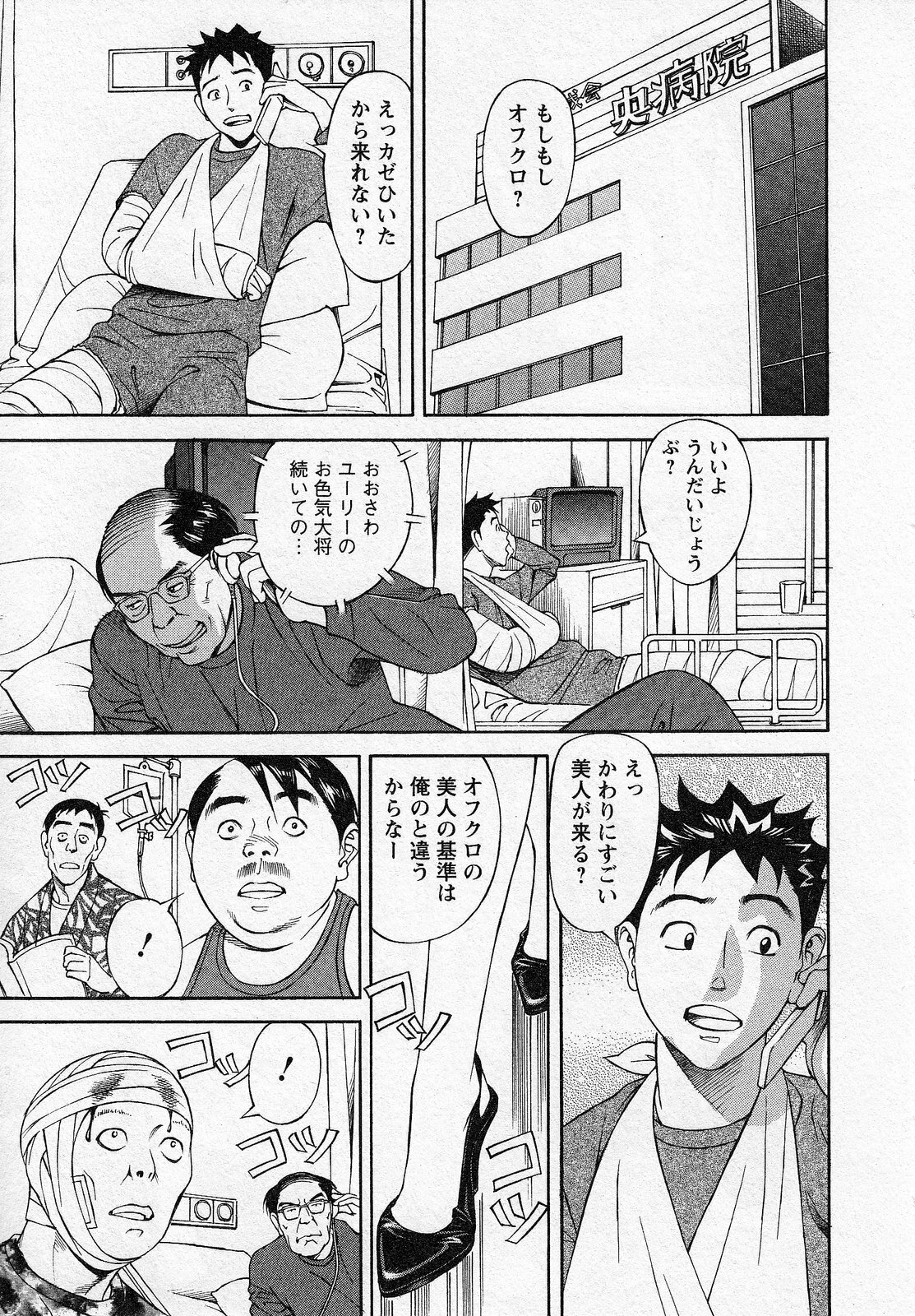 [Hara Shigeyuki] Hottokenaino page 29 full