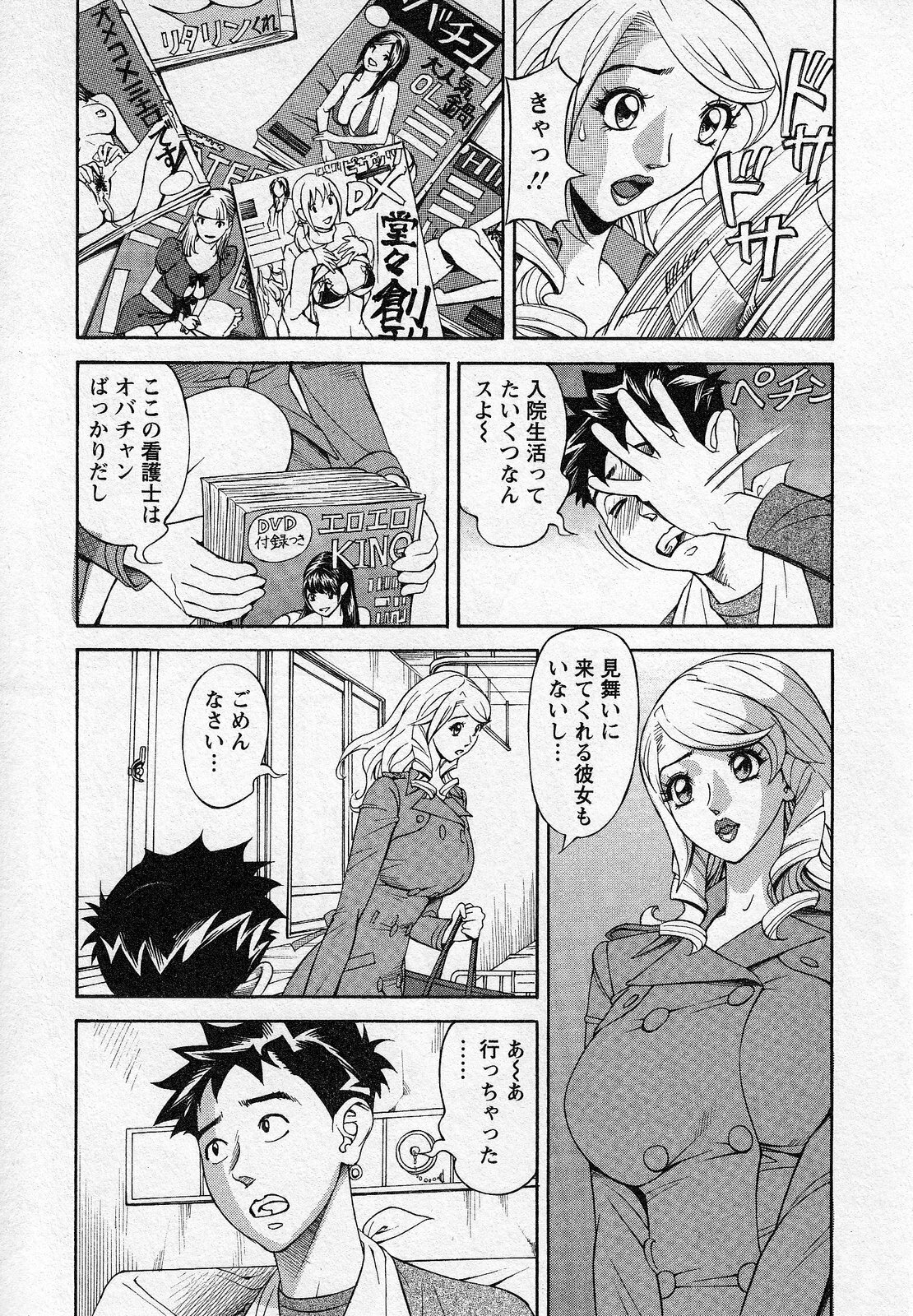 [Hara Shigeyuki] Hottokenaino page 33 full