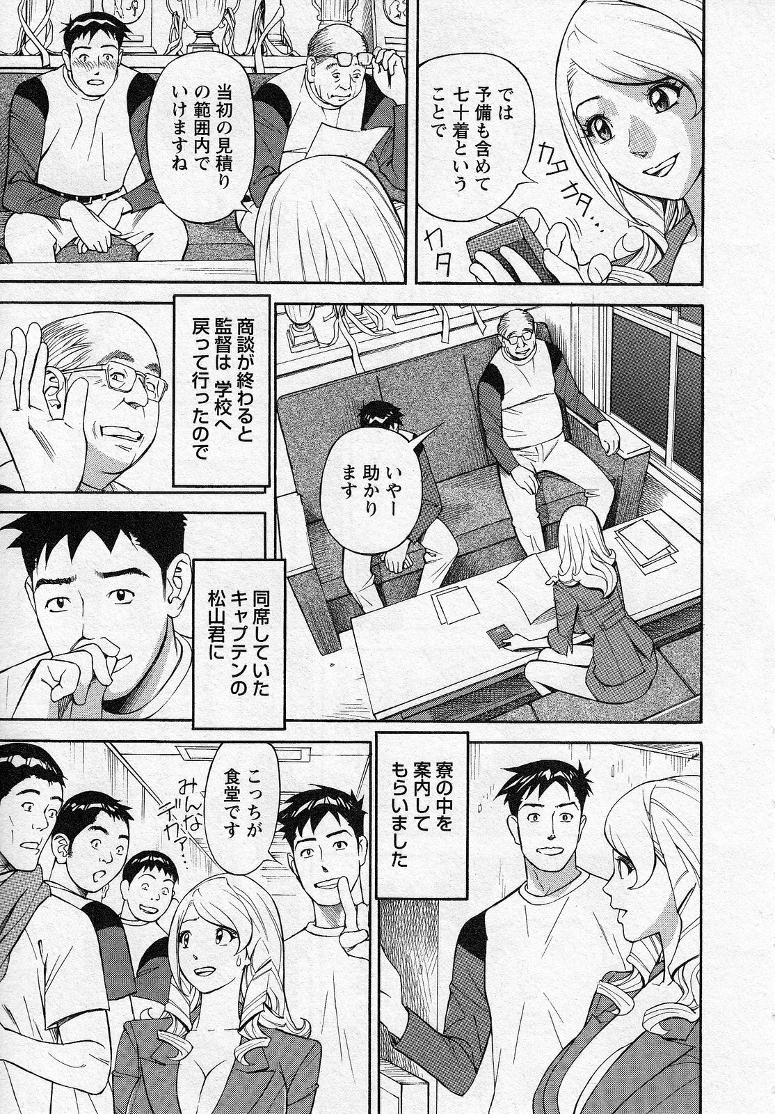 [Hara Shigeyuki] Hottokenaino page 67 full