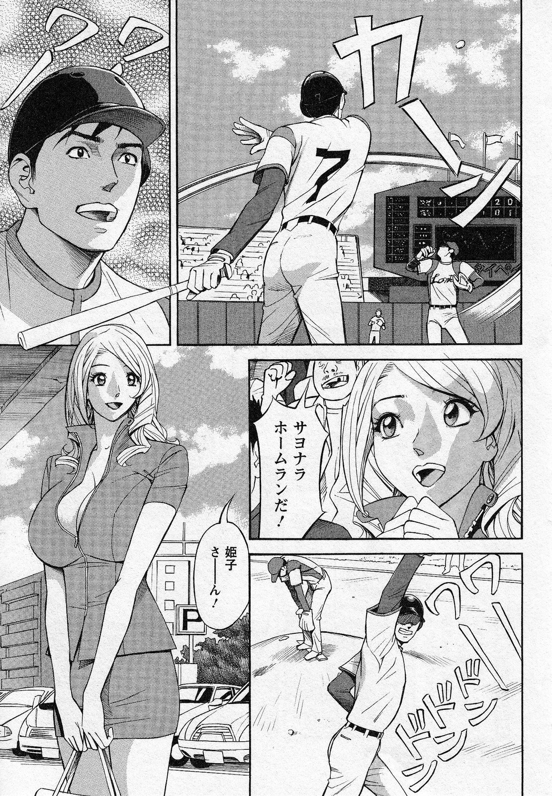 [Hara Shigeyuki] Hottokenaino page 81 full