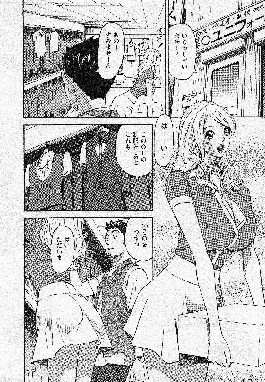 [Hara Shigeyuki] Hottokenaino page 84 full