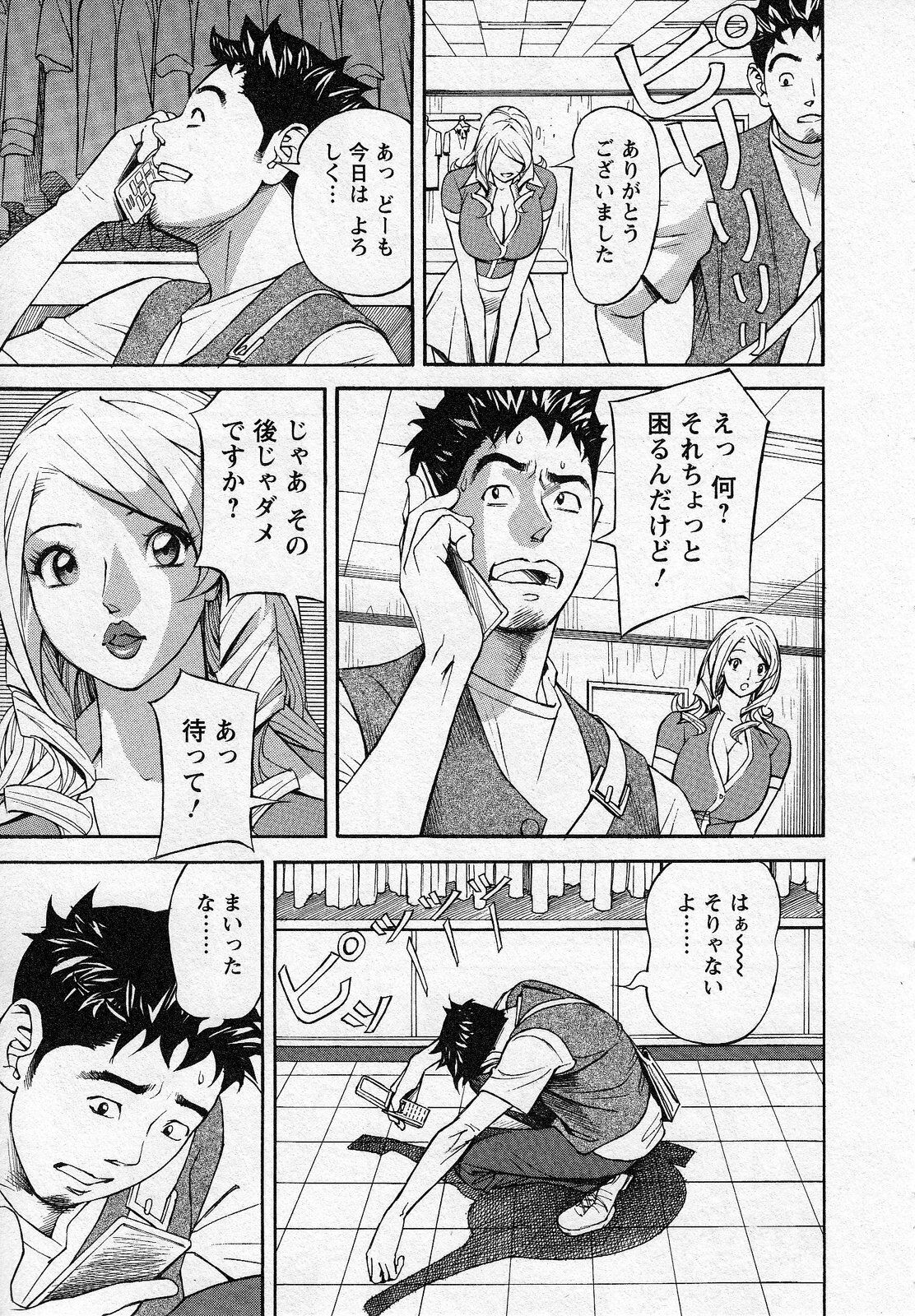 [Hara Shigeyuki] Hottokenaino page 85 full