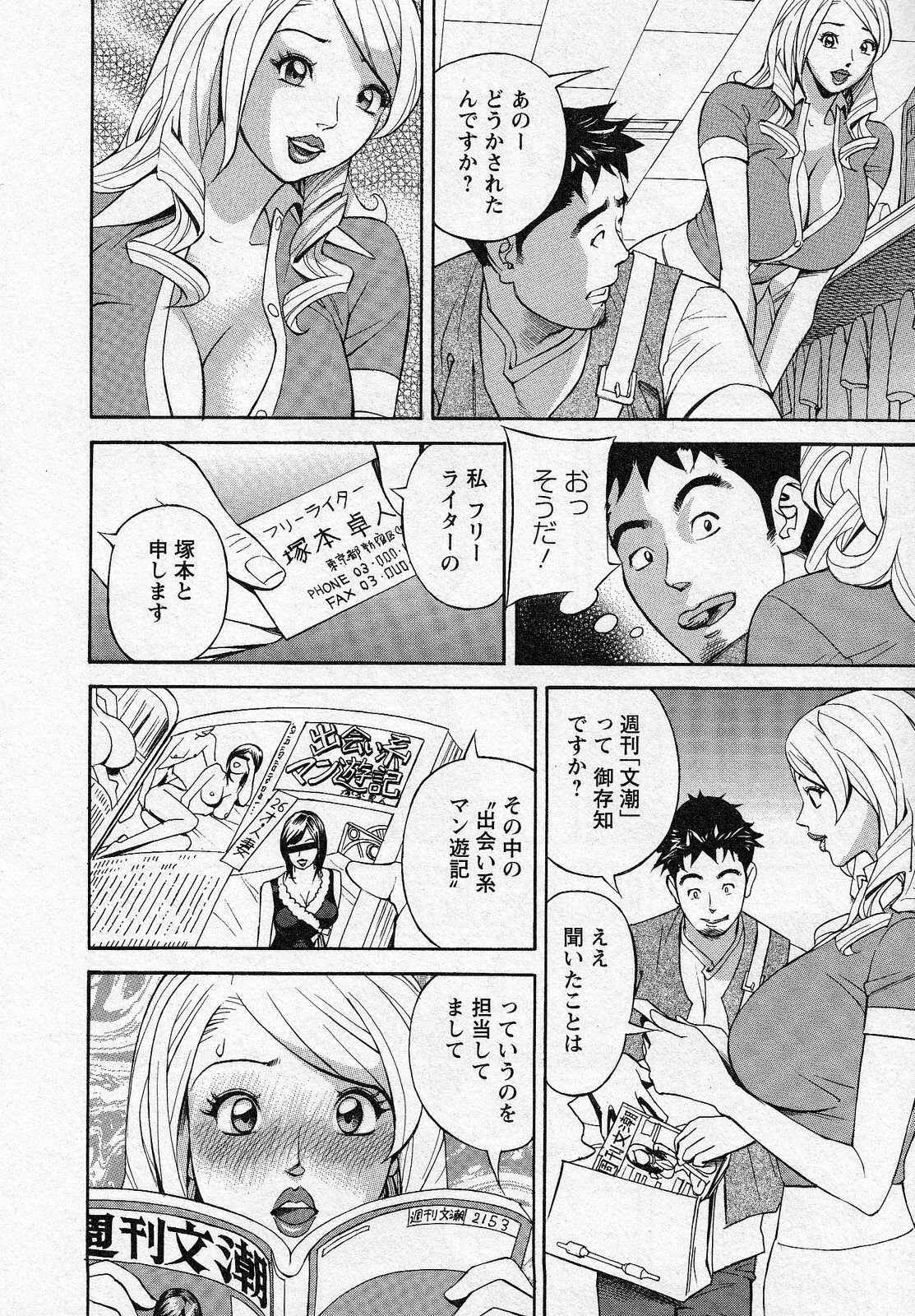 [Hara Shigeyuki] Hottokenaino page 86 full