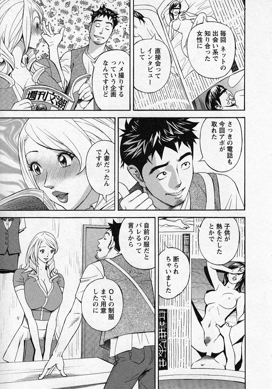 [Hara Shigeyuki] Hottokenaino page 87 full