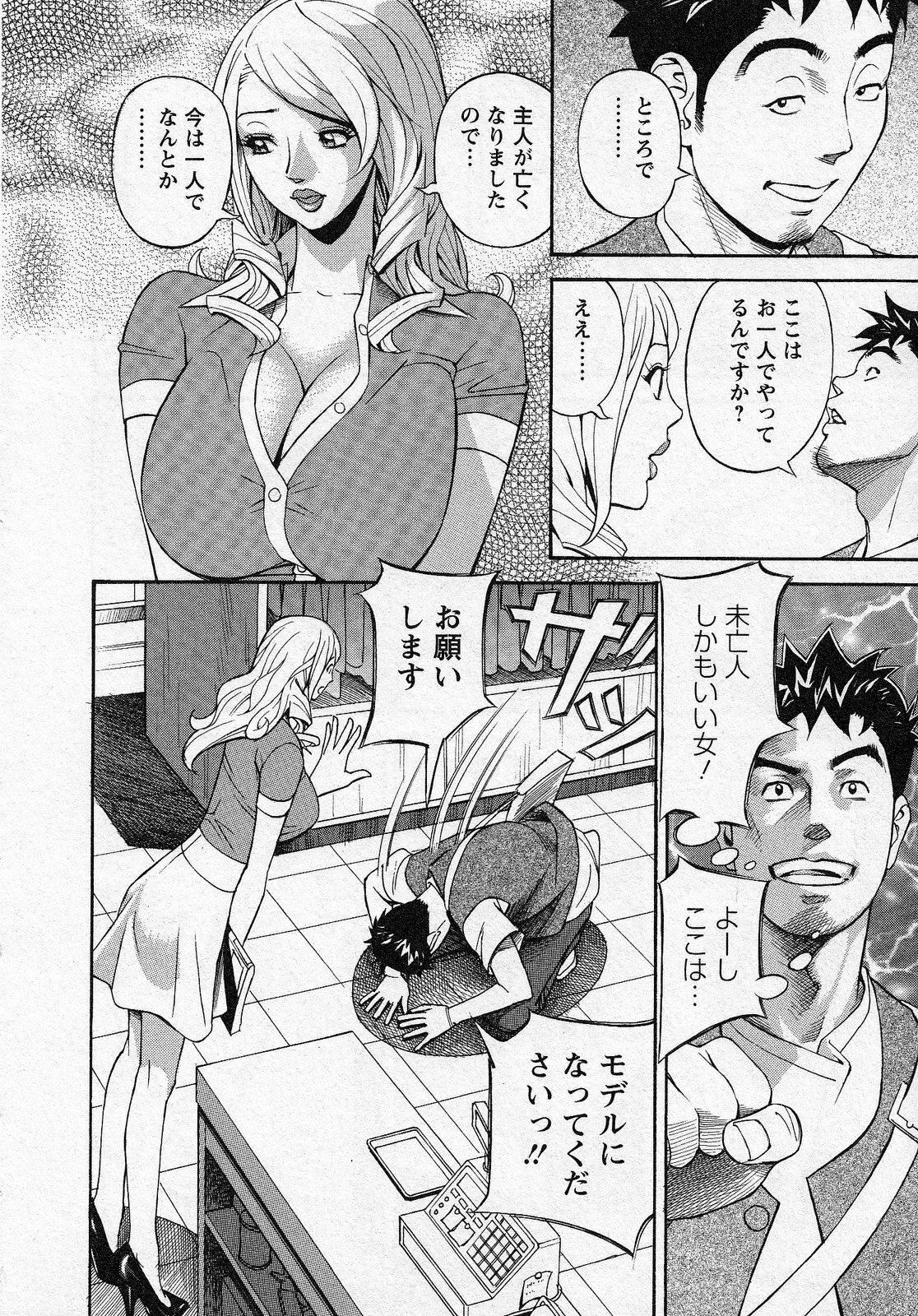 [Hara Shigeyuki] Hottokenaino page 88 full