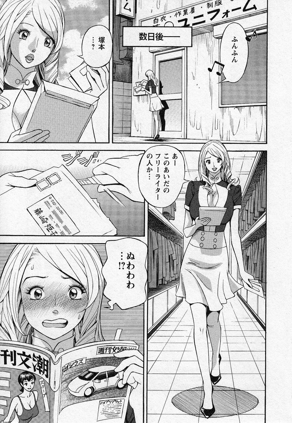 [Hara Shigeyuki] Hottokenaino page 99 full