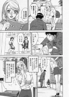 [Hara Shigeyuki] Hottokenaino - page 13
