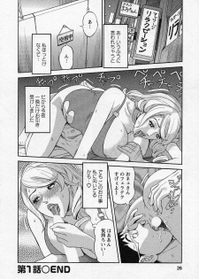 [Hara Shigeyuki] Hottokenaino - page 26