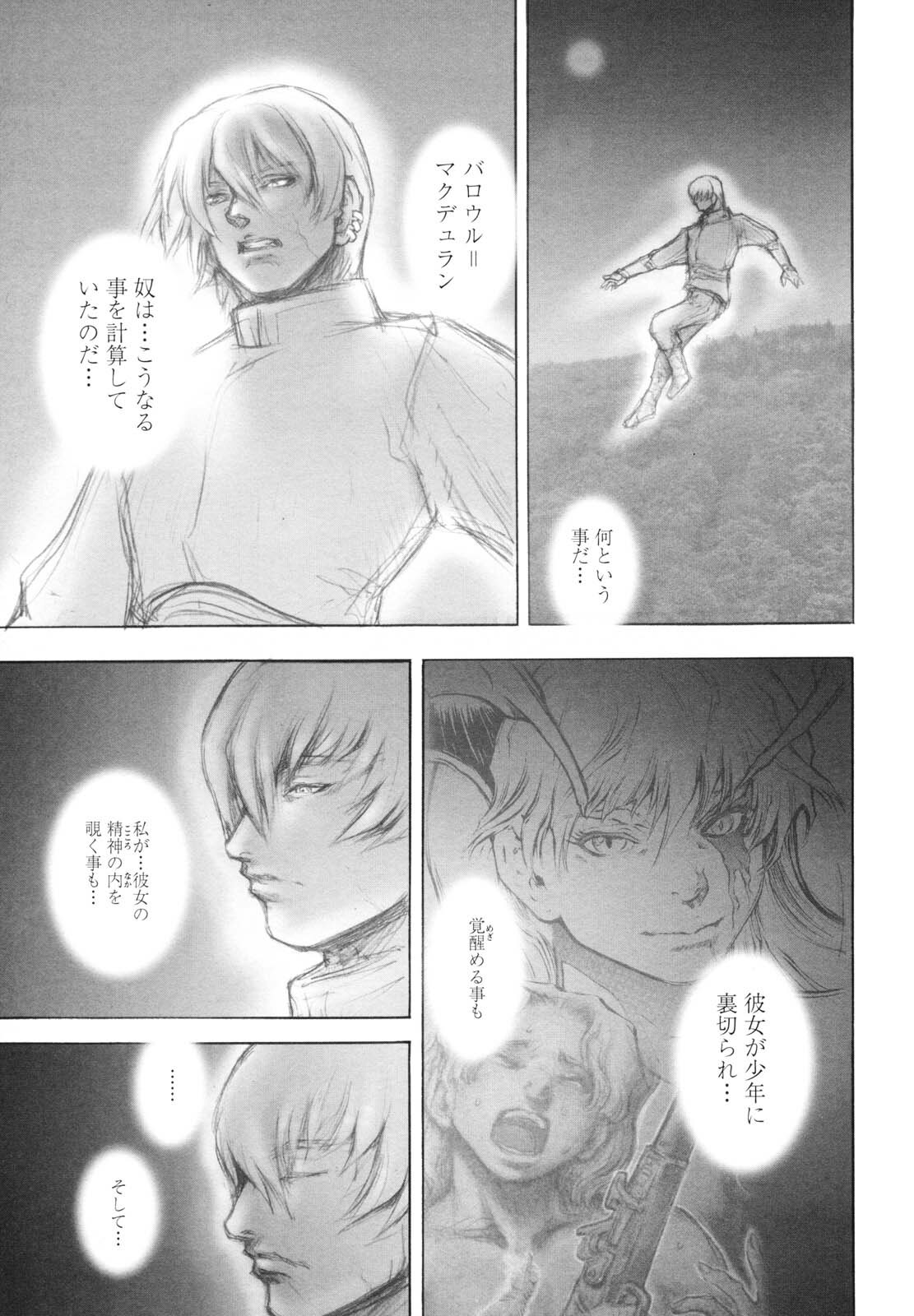 [Sengoku-kun] Inma Seiden ~Cambion Chronicle Nightmare~ page 100 full