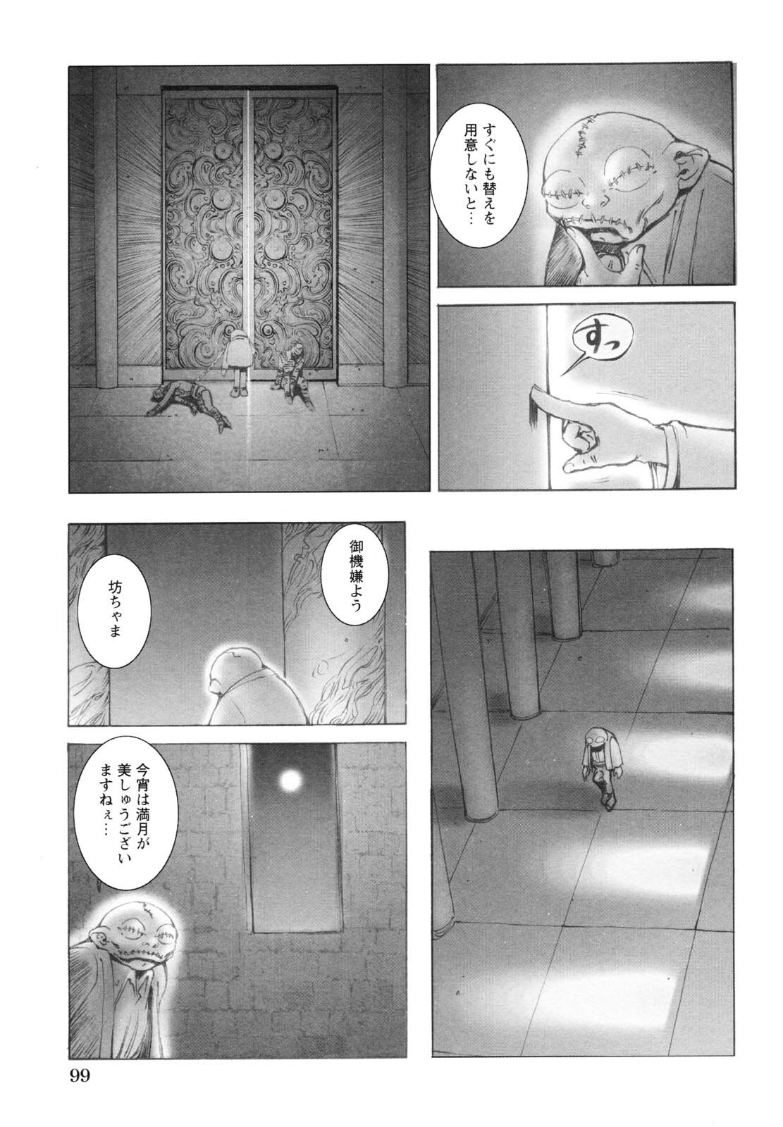 [Sengoku-kun] Inma Seiden ~Cambion Chronicle Nightmare~ page 104 full