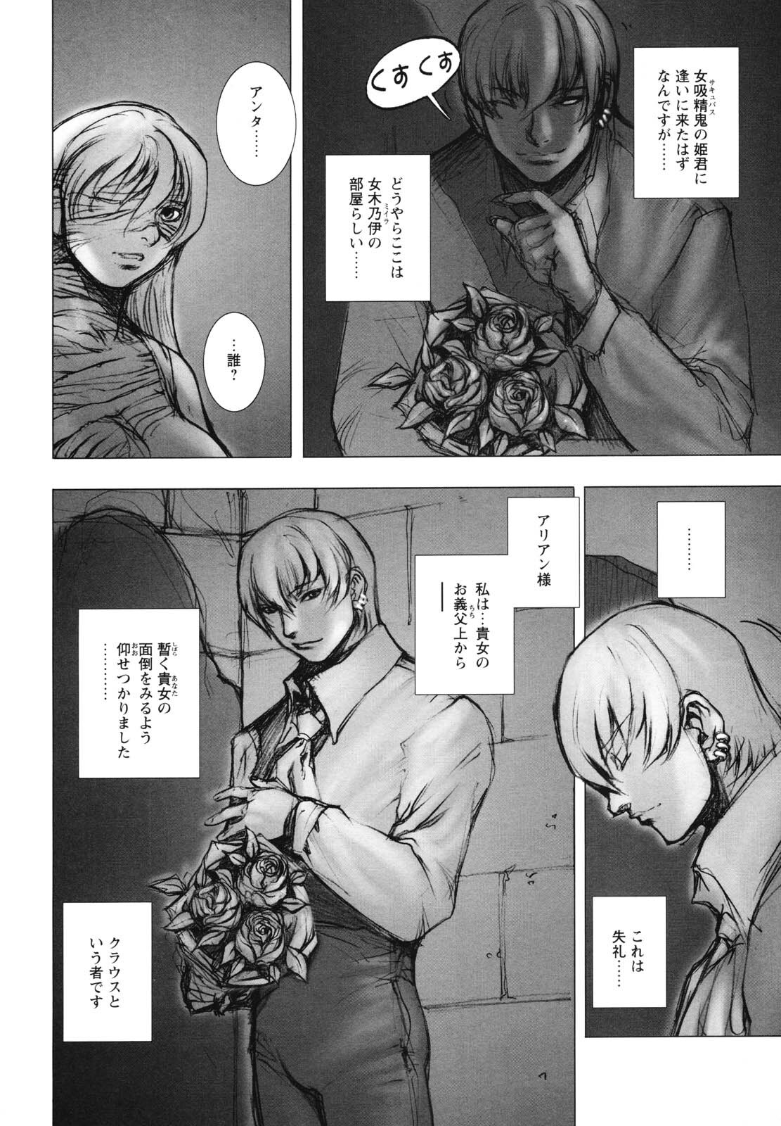 [Sengoku-kun] Inma Seiden ~Cambion Chronicle Nightmare~ page 119 full