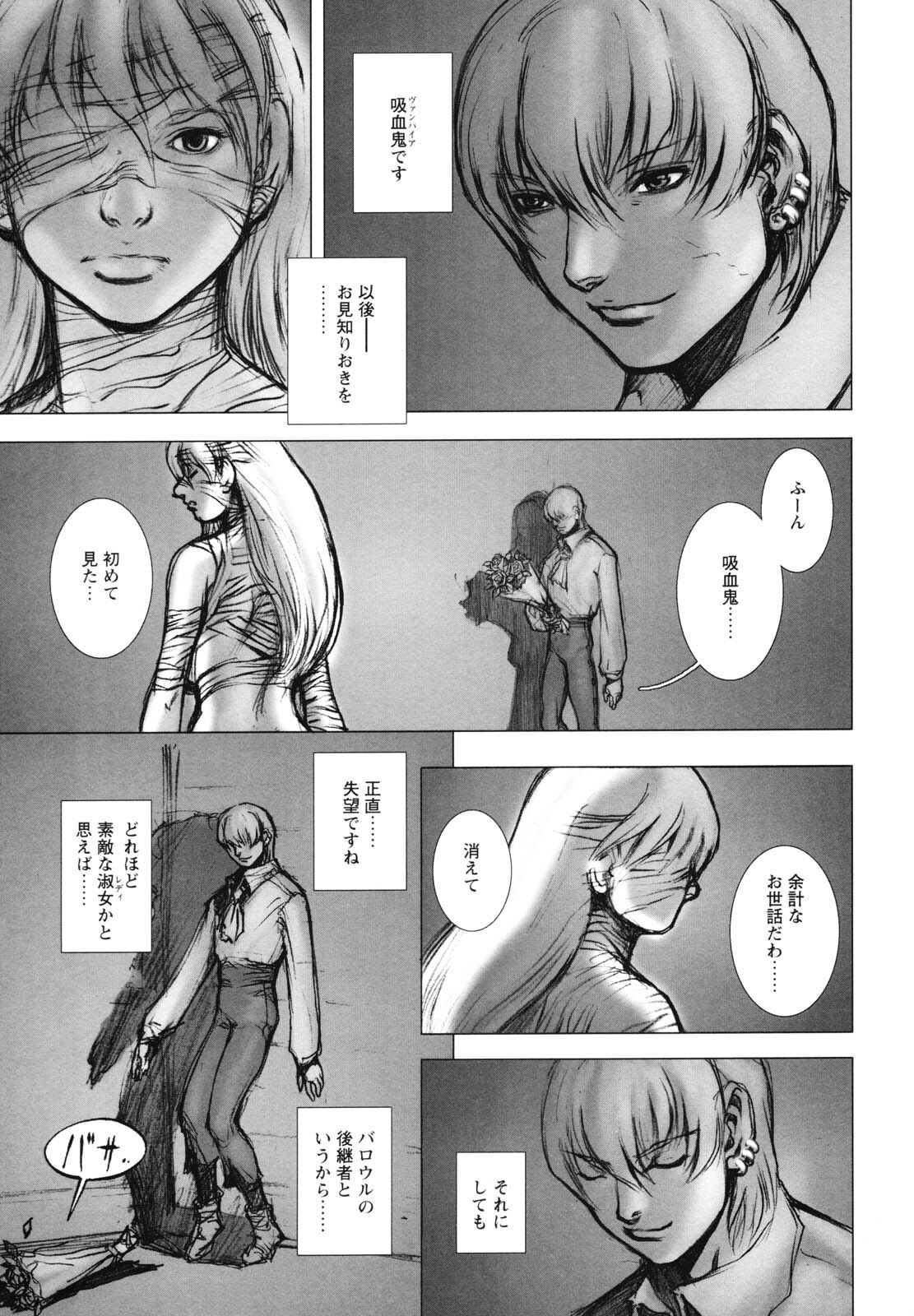 [Sengoku-kun] Inma Seiden ~Cambion Chronicle Nightmare~ page 120 full