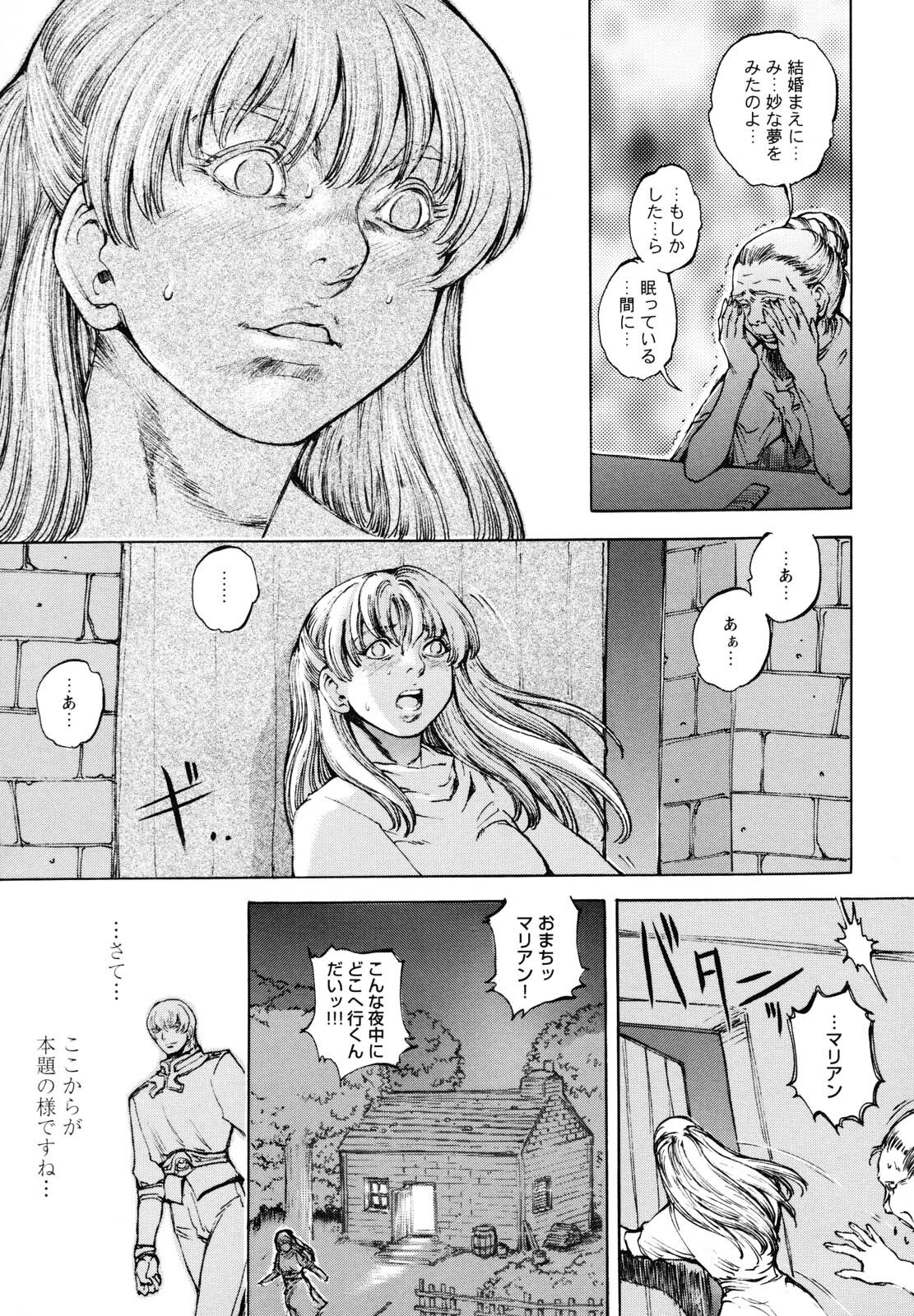 [Sengoku-kun] Inma Seiden ~Cambion Chronicle Nightmare~ page 52 full