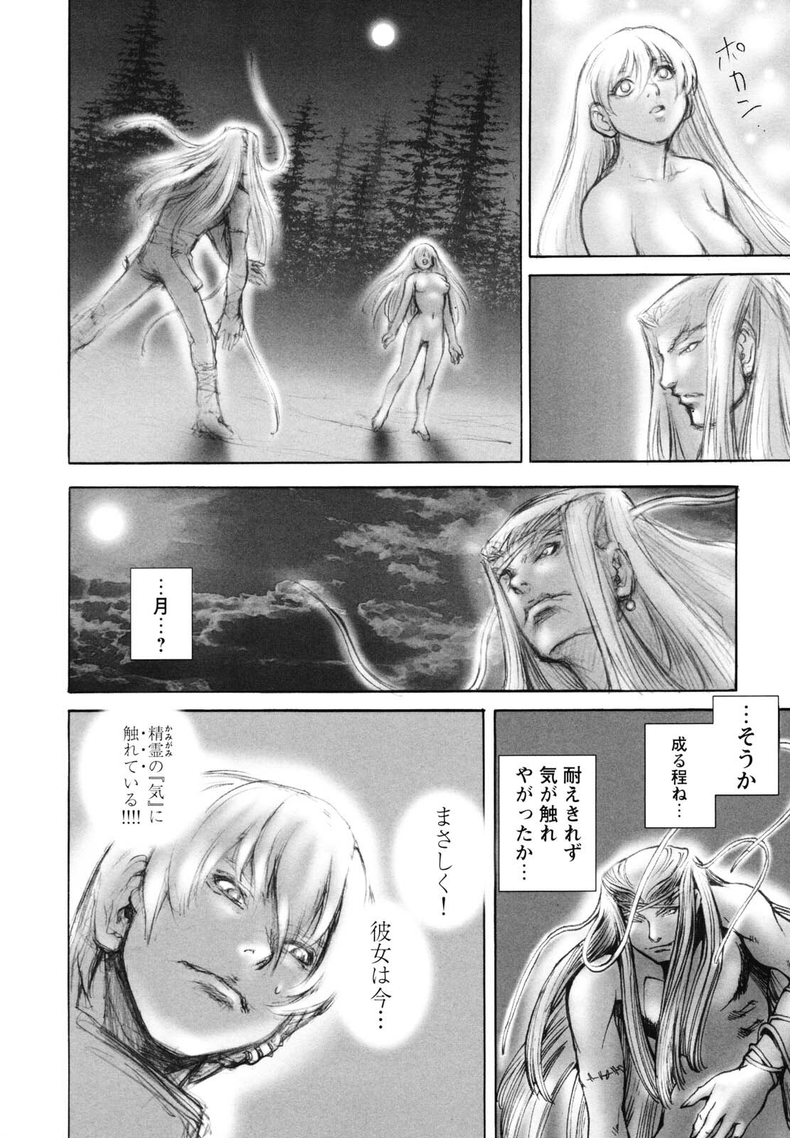 [Sengoku-kun] Inma Seiden ~Cambion Chronicle Nightmare~ page 81 full