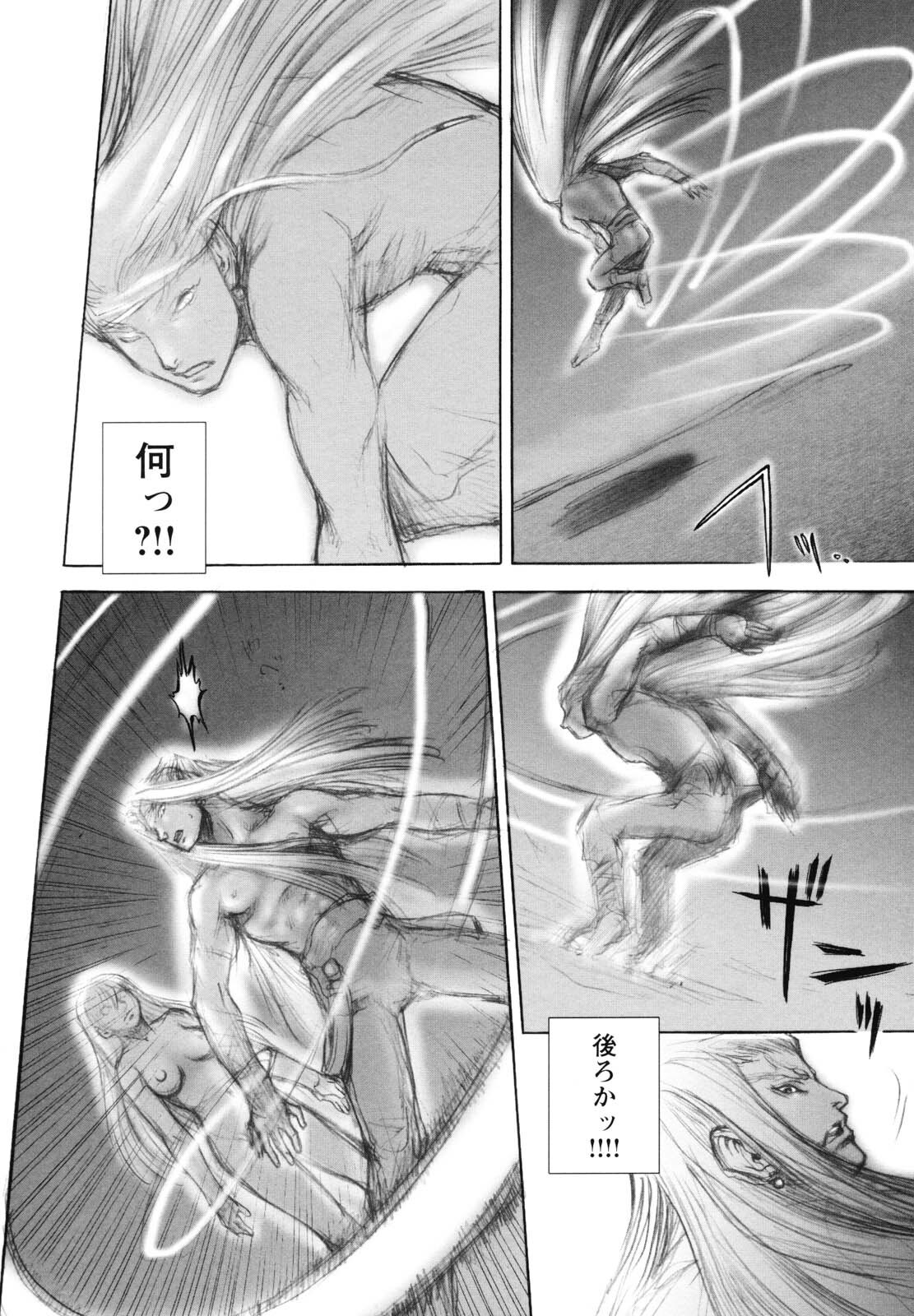 [Sengoku-kun] Inma Seiden ~Cambion Chronicle Nightmare~ page 83 full