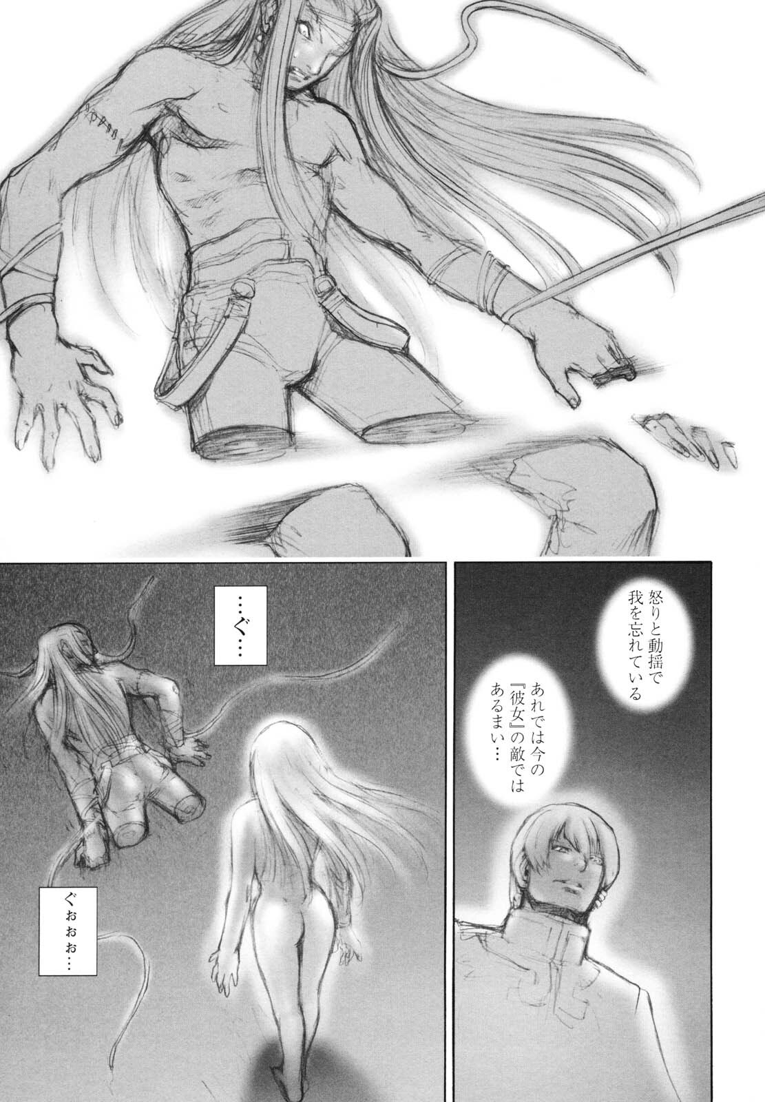 [Sengoku-kun] Inma Seiden ~Cambion Chronicle Nightmare~ page 84 full
