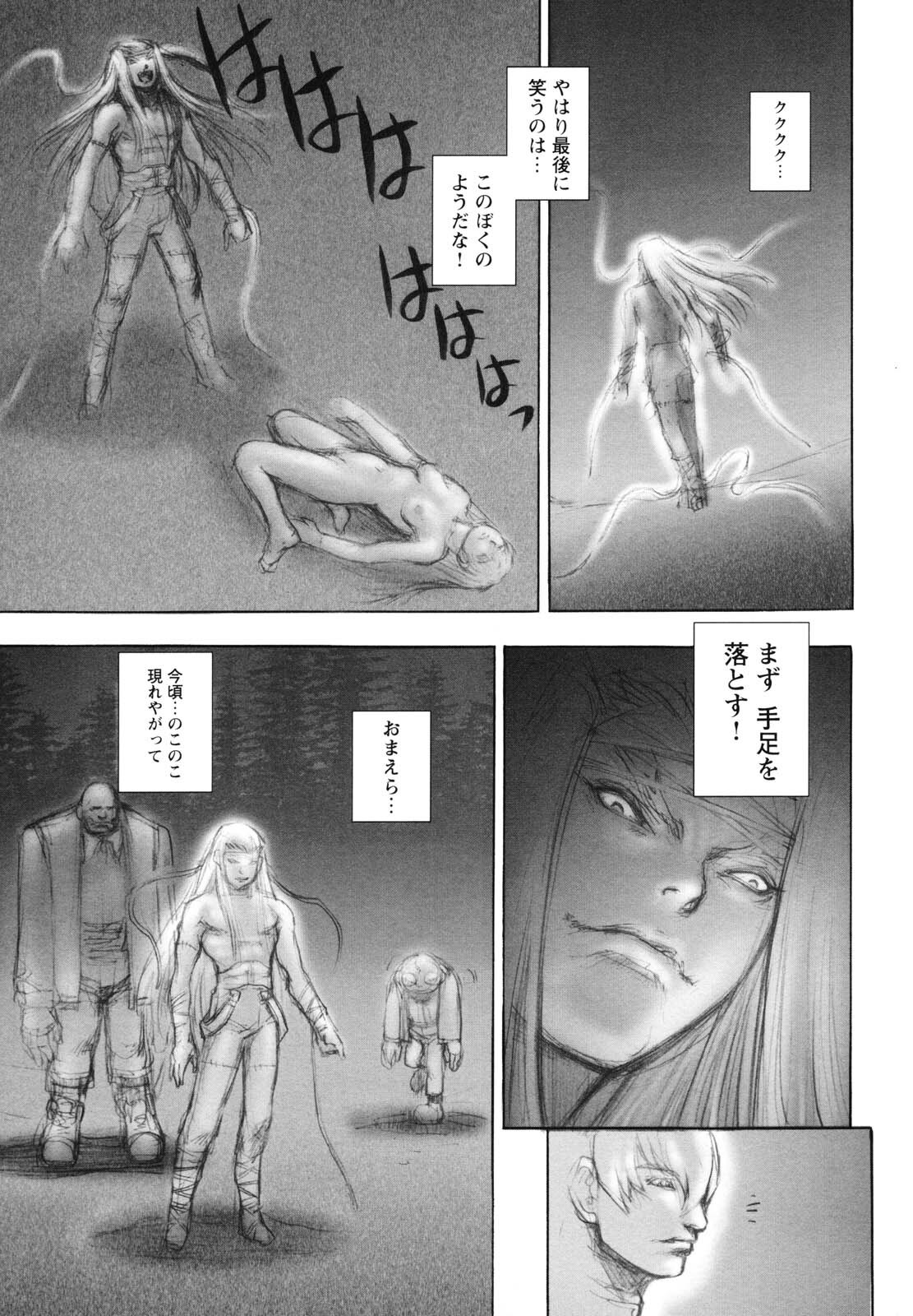 [Sengoku-kun] Inma Seiden ~Cambion Chronicle Nightmare~ page 88 full