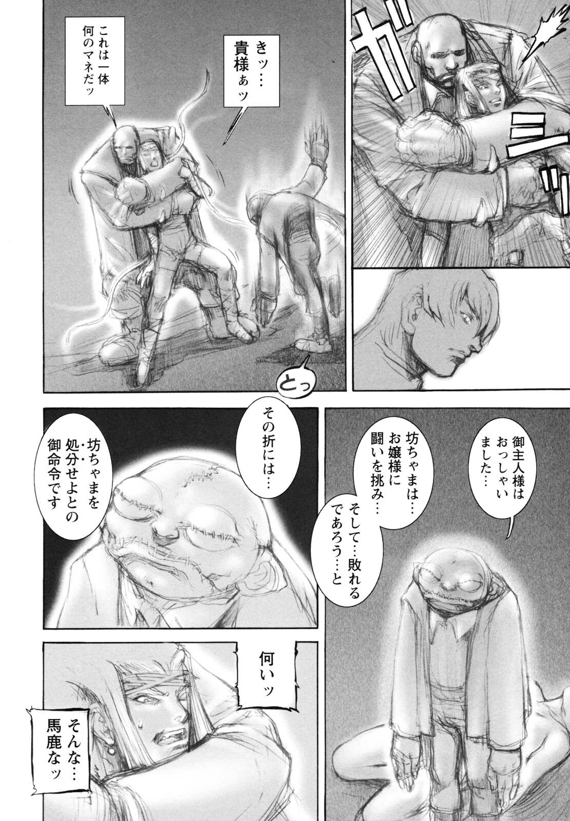 [Sengoku-kun] Inma Seiden ~Cambion Chronicle Nightmare~ page 89 full