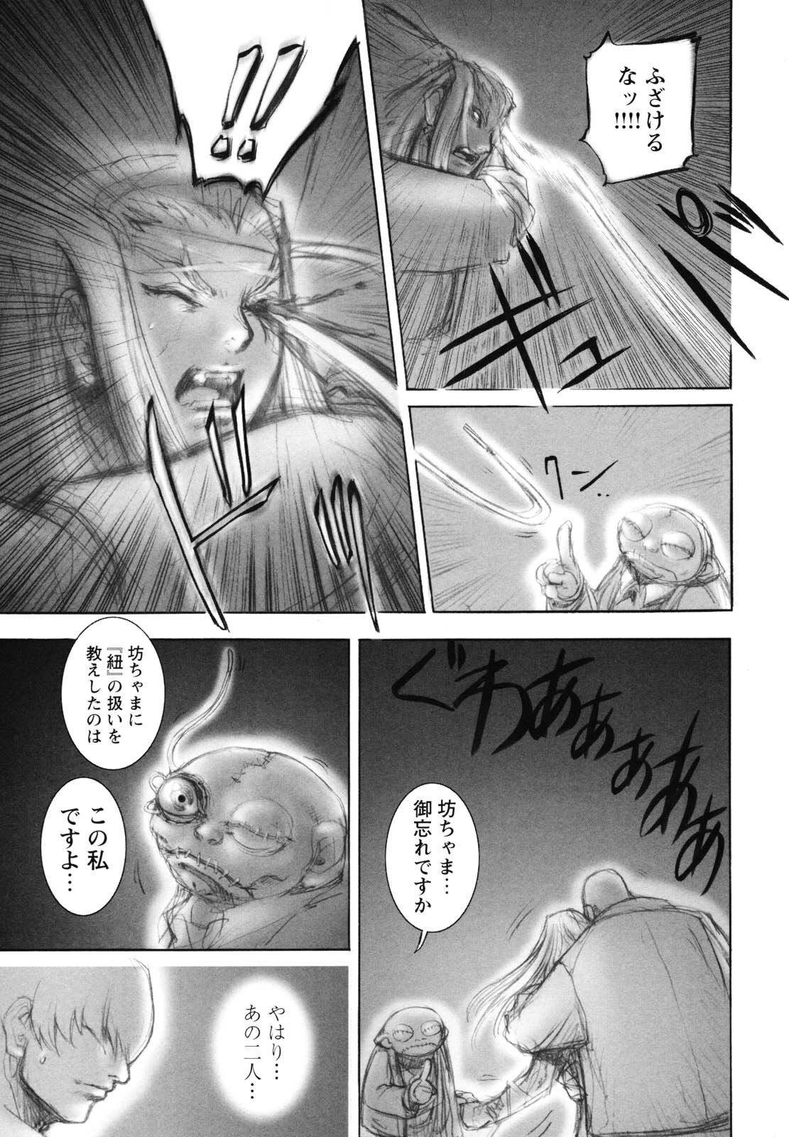 [Sengoku-kun] Inma Seiden ~Cambion Chronicle Nightmare~ page 90 full