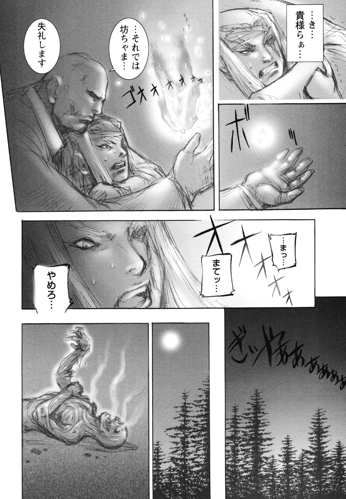 [Sengoku-kun] Inma Seiden ~Cambion Chronicle Nightmare~ page 91 full